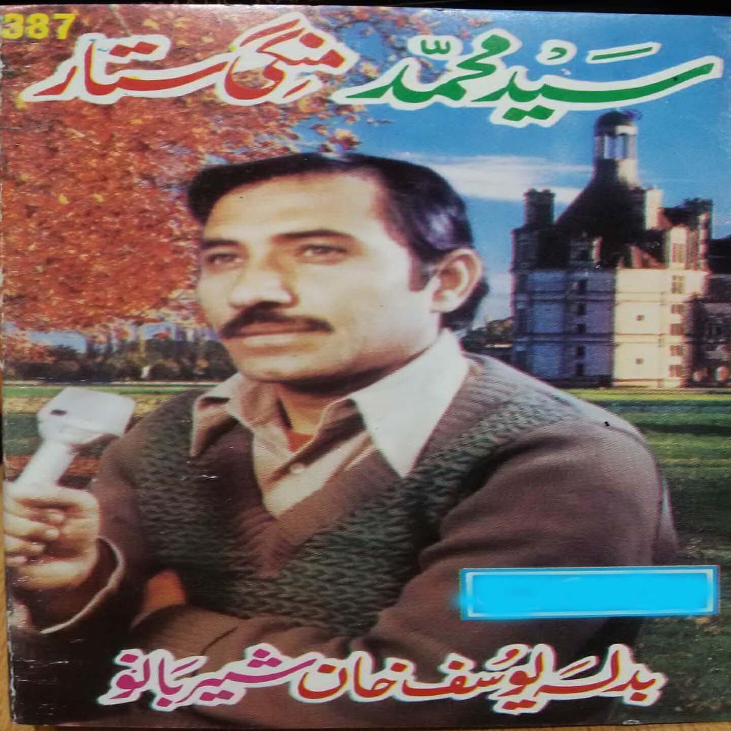 Saeed Muhammad - Yousaf Khan Ao Sherbano, Pt. 2