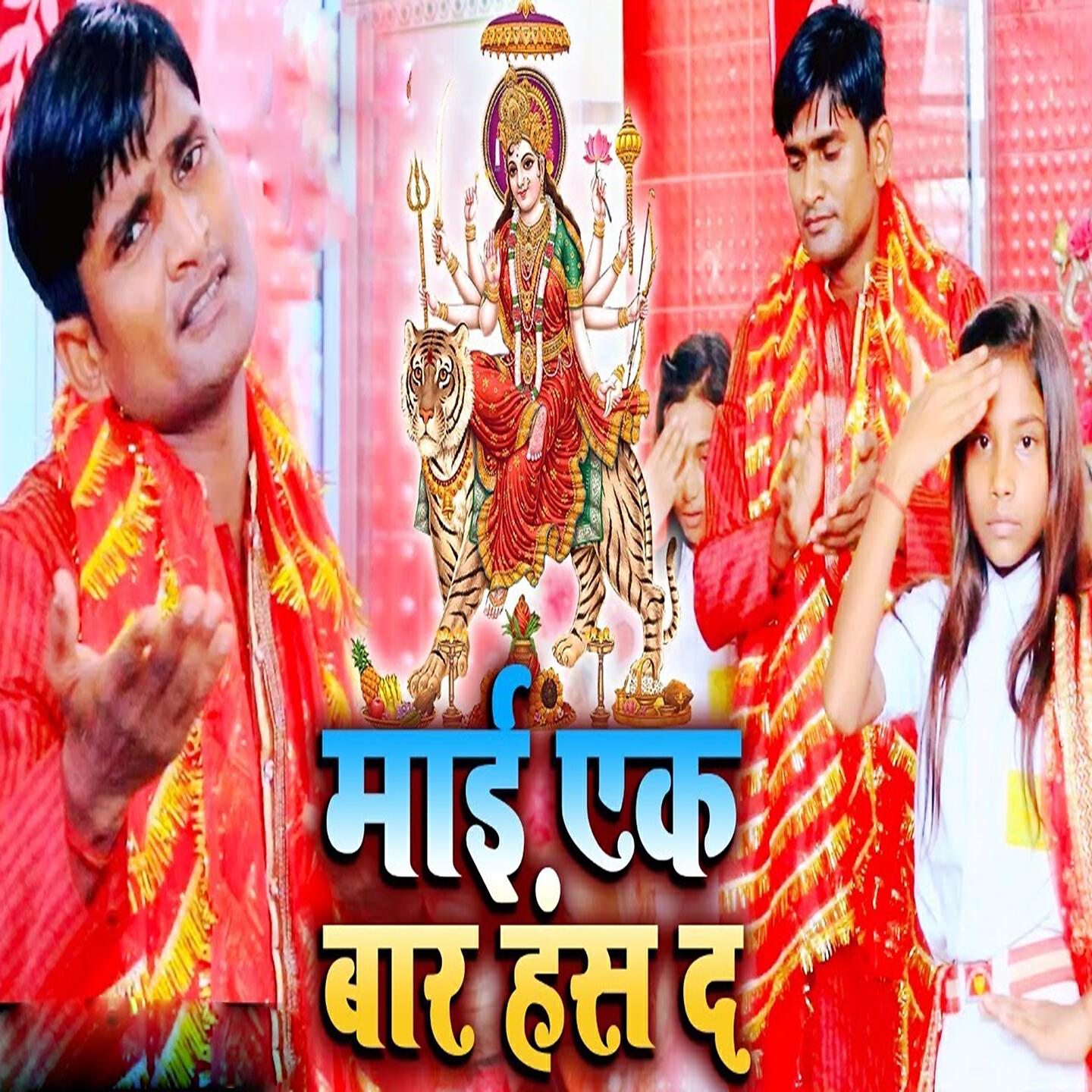 Madan Mohan Chaudhary - Maai Ak Ber Has Da