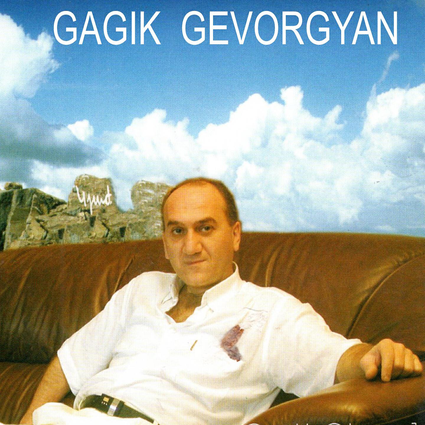 Gagik Gevorgyan - Ax Ter Astvatsc Jan