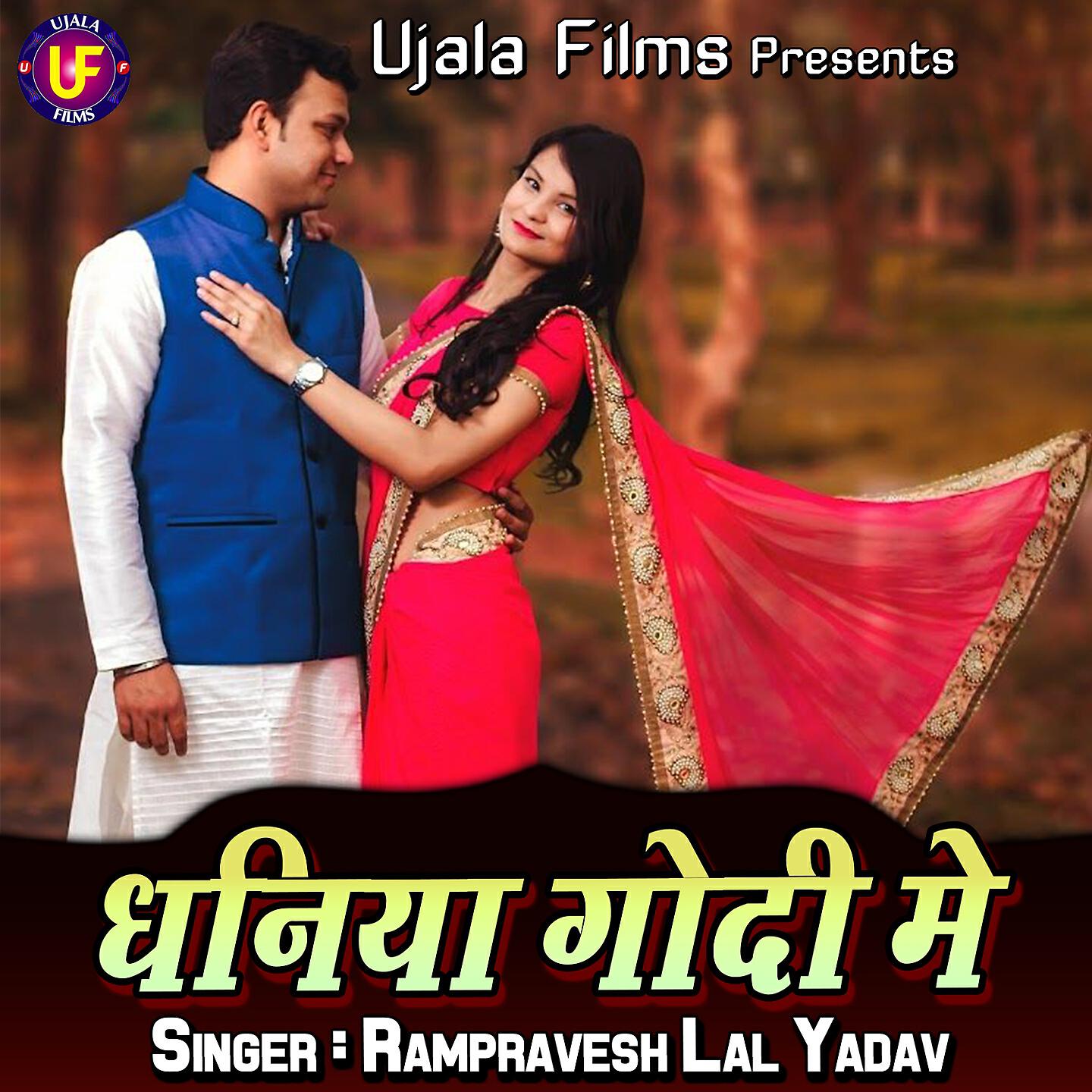 Rampravesh Lal Yadav - Churi Liyada Hamar Kalai