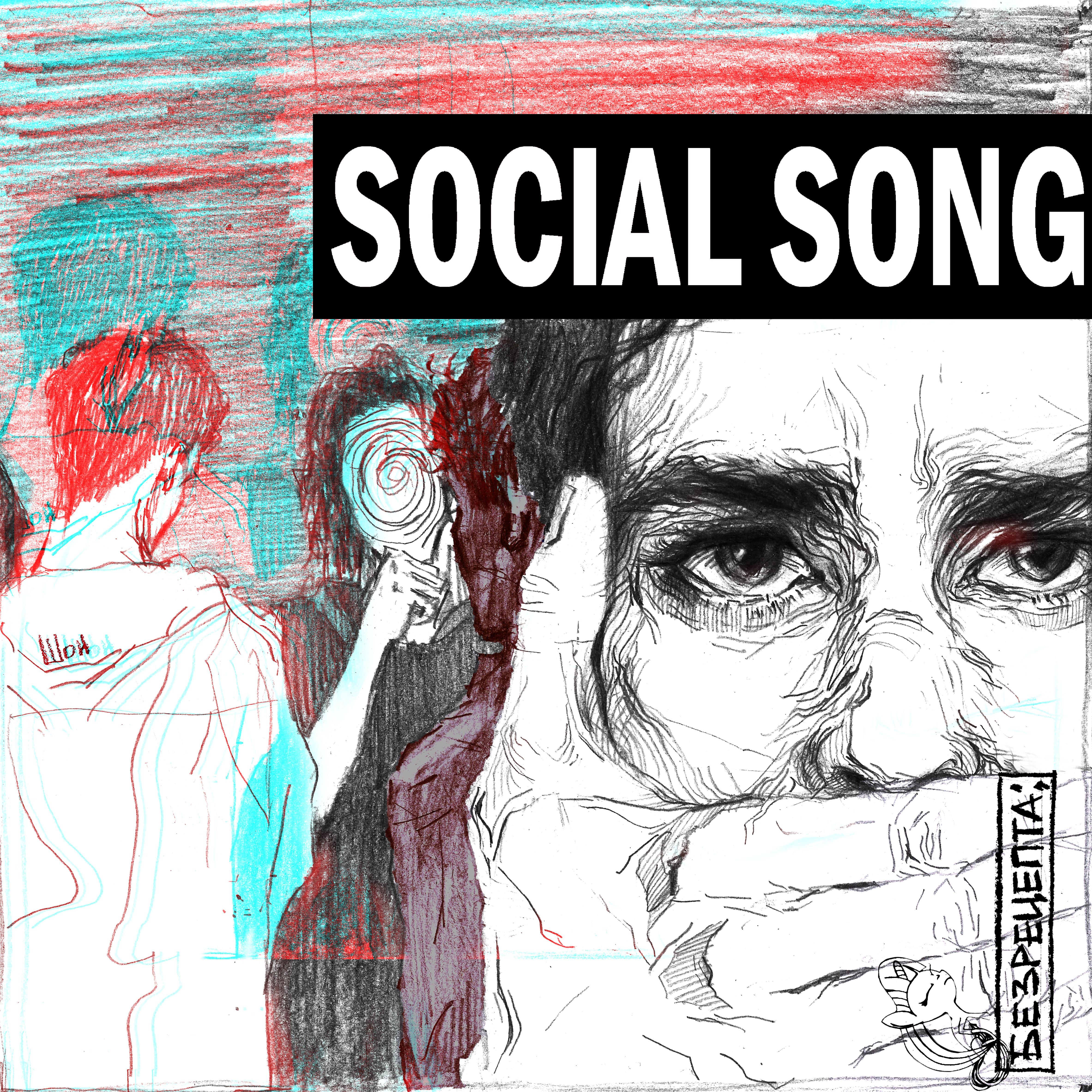 Постер альбома SOCIAL SONG