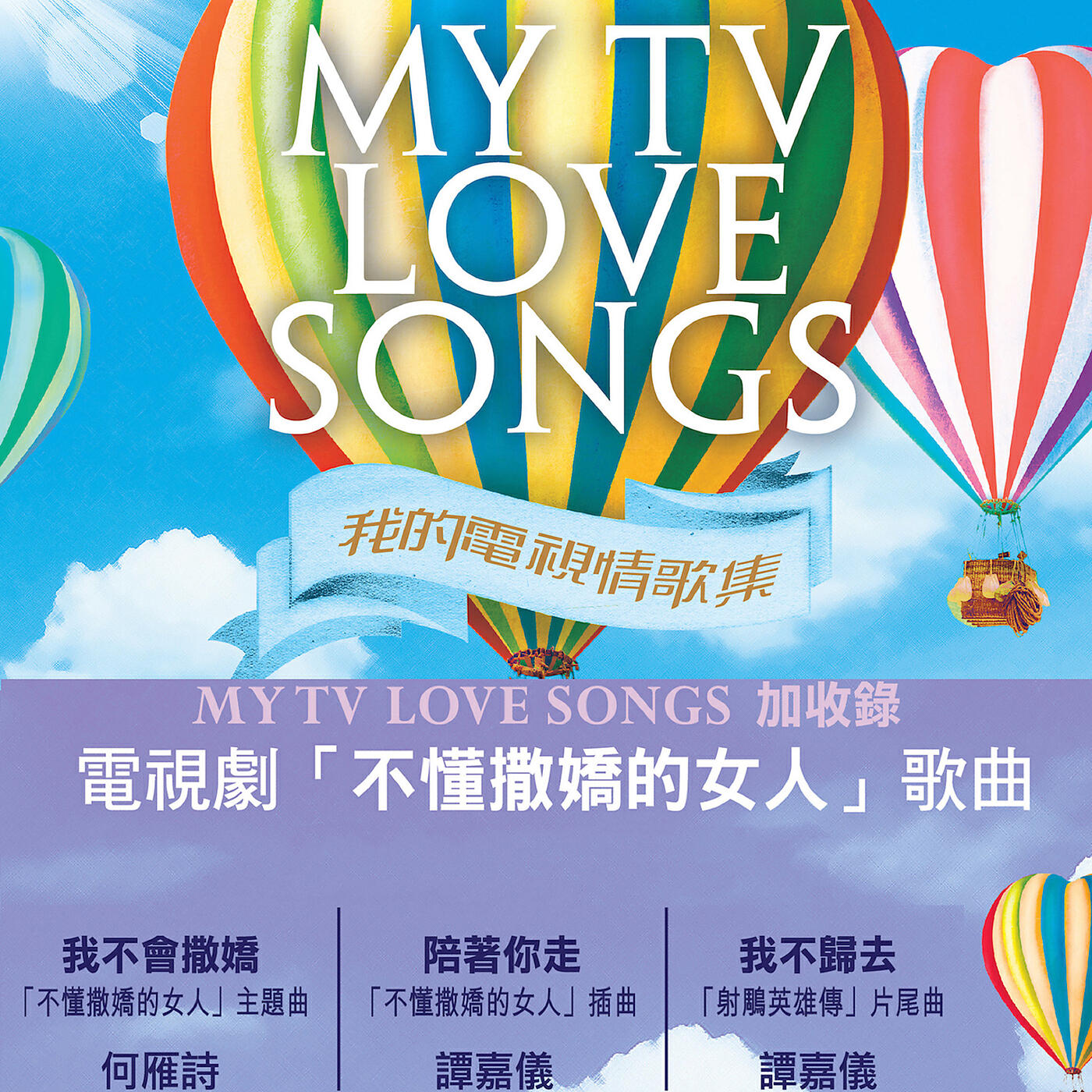 Stephanie Ho - With All My Heart (Theme from TV Drama 