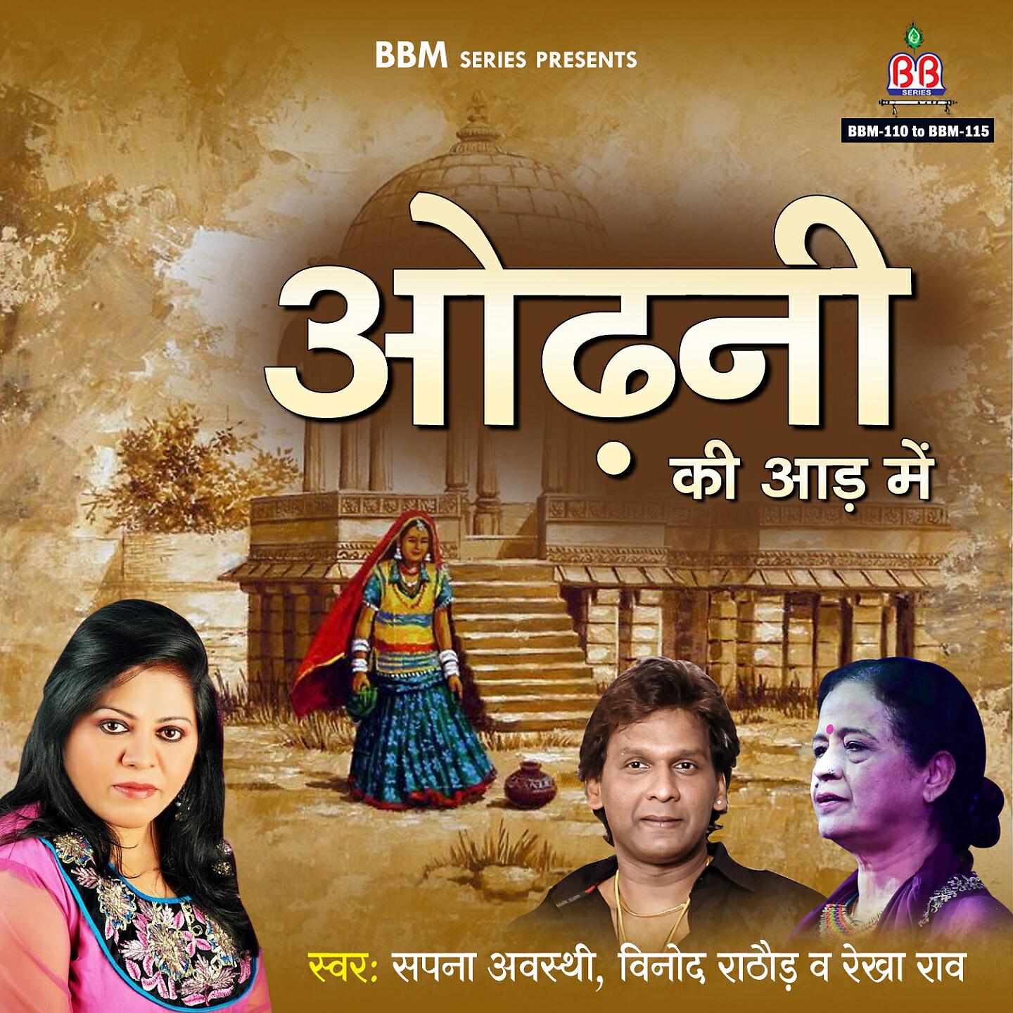 Sapan Awasthi - Mai Choli Pehnu Jaipur Ki