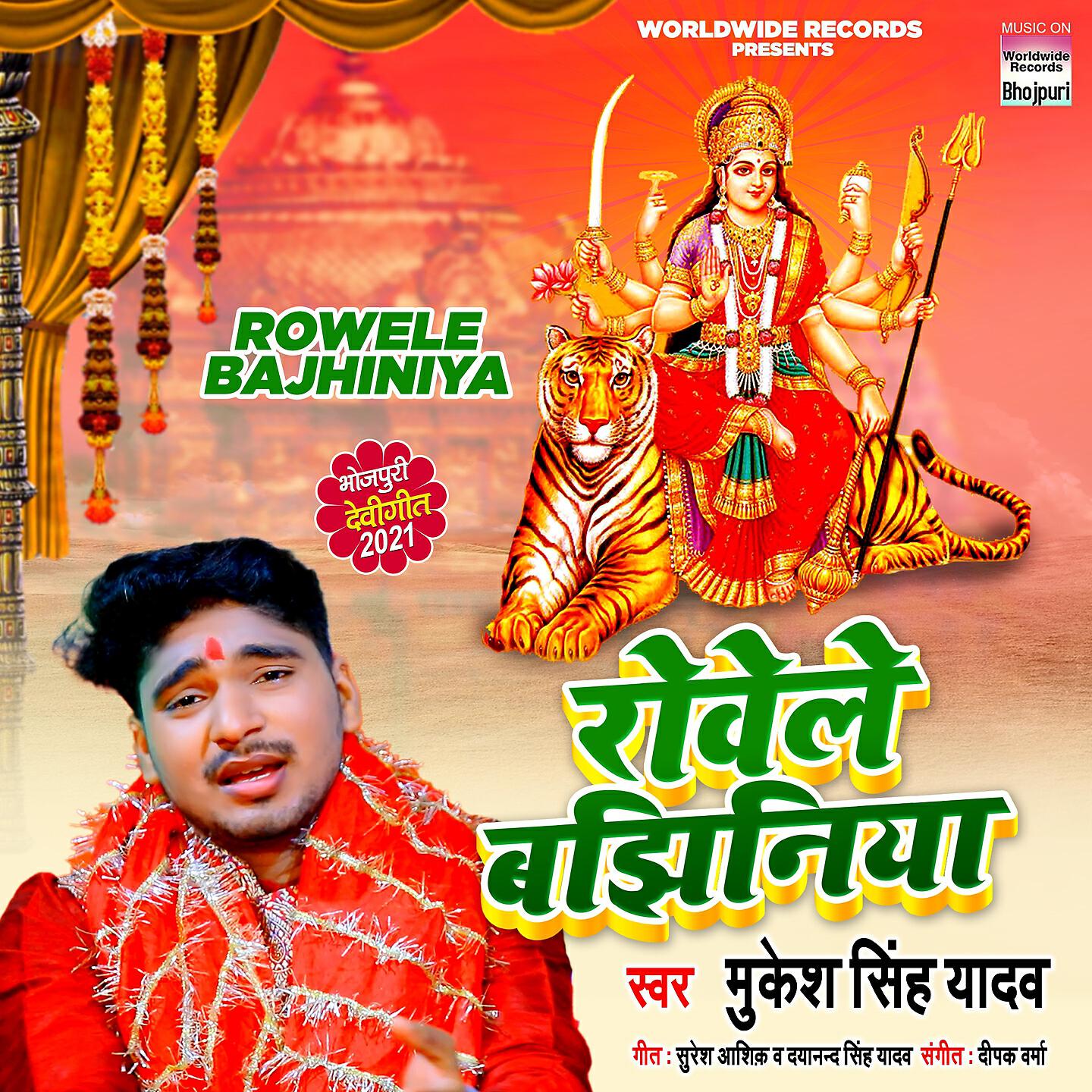 Mukesh Singh Yadav - Rowele Bajhiniya