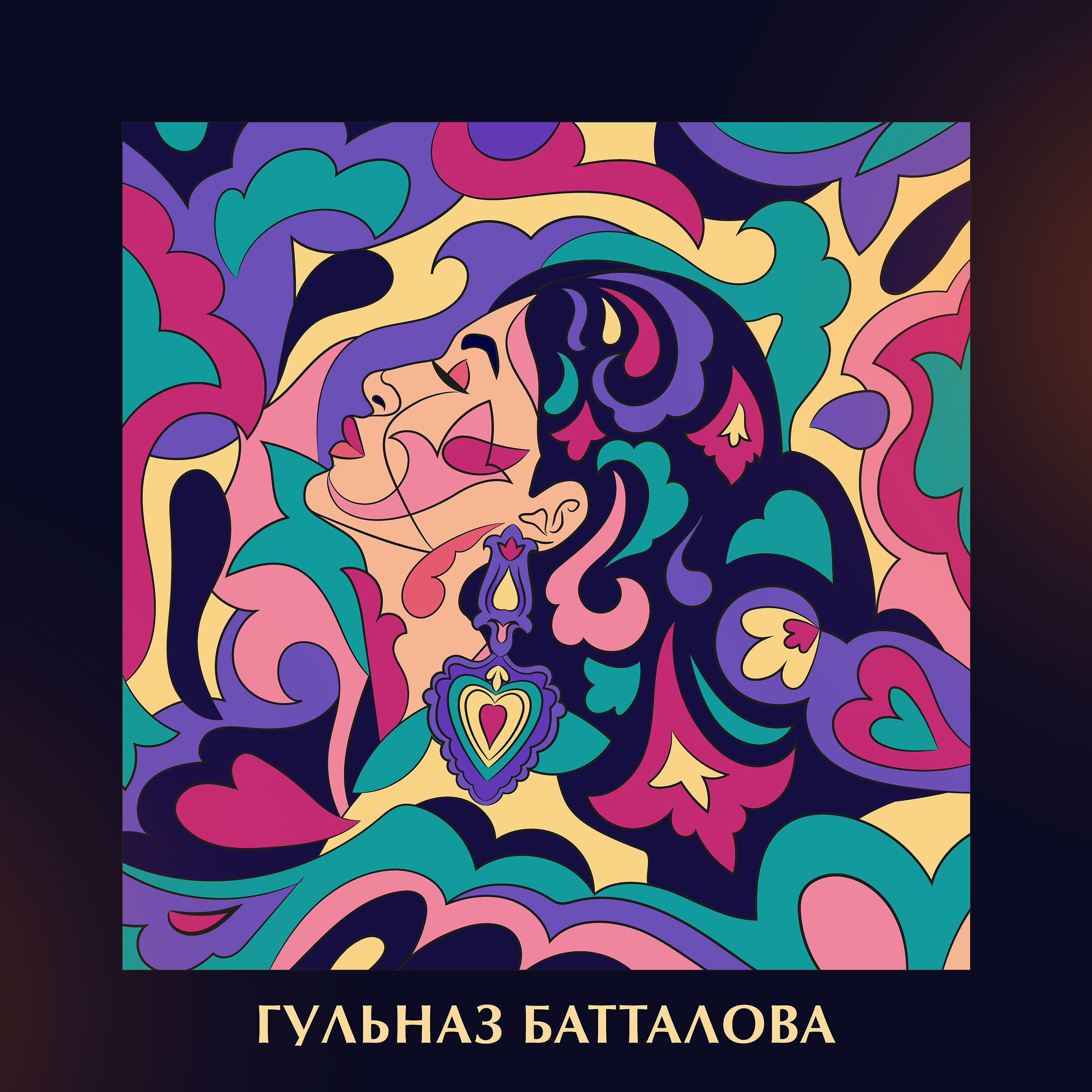 Гульназ Батталова - Жэй Башлана Бугеннэн