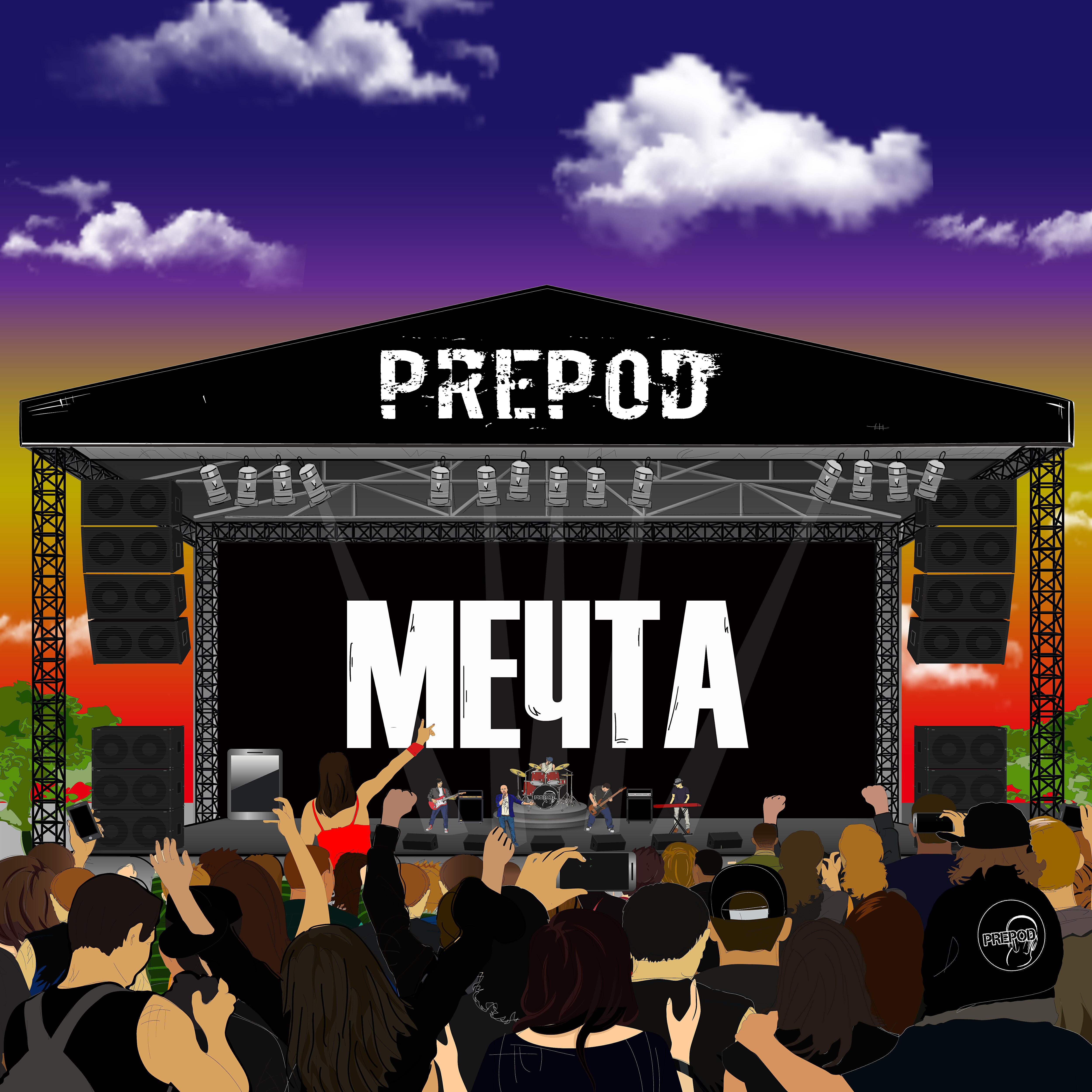 PREPOD - Мечта