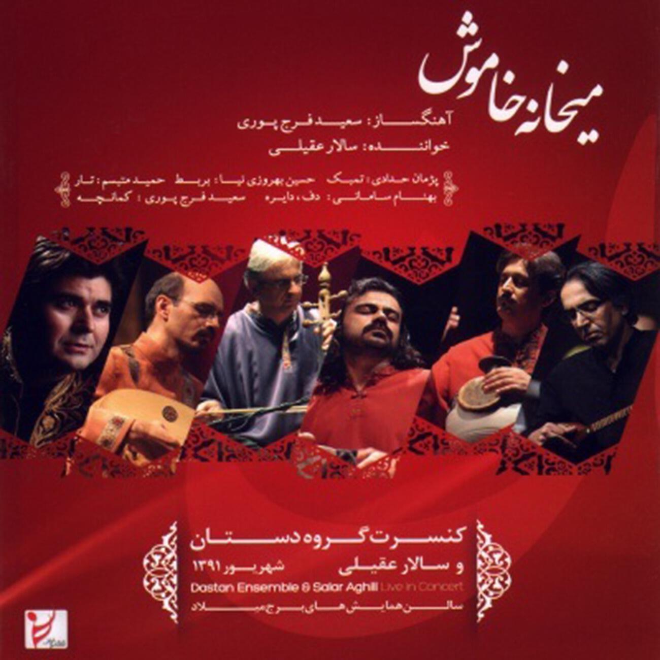 Salar Aghili - Sazo Avaz