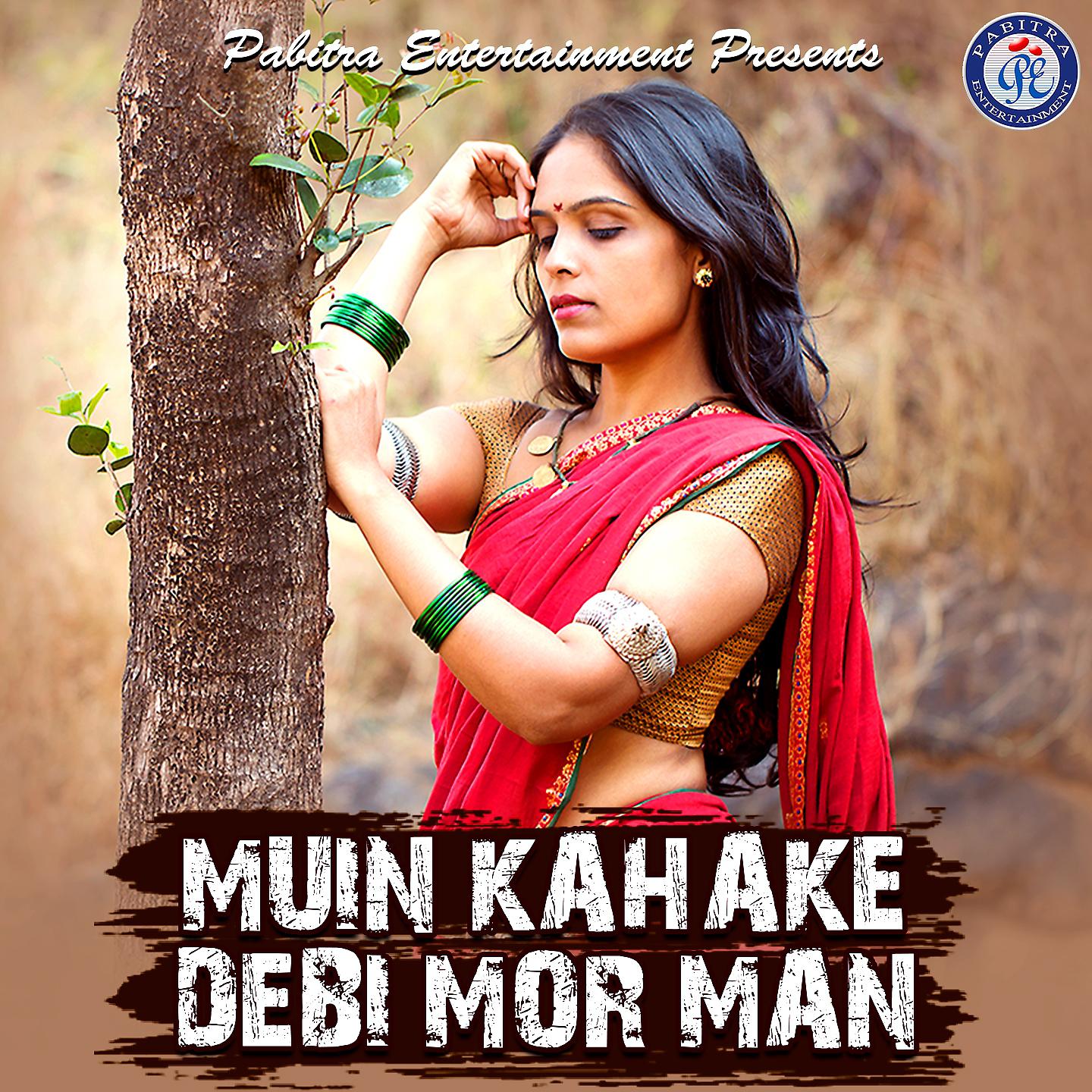 Постер альбома Muin Kahake Debi Mor Man