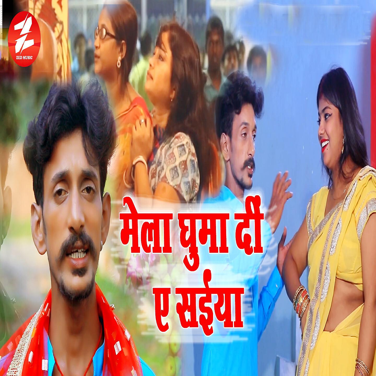 Tuntun Yadav Urf Ashiq Awara - Mela Ghuma Di Ae Saiya