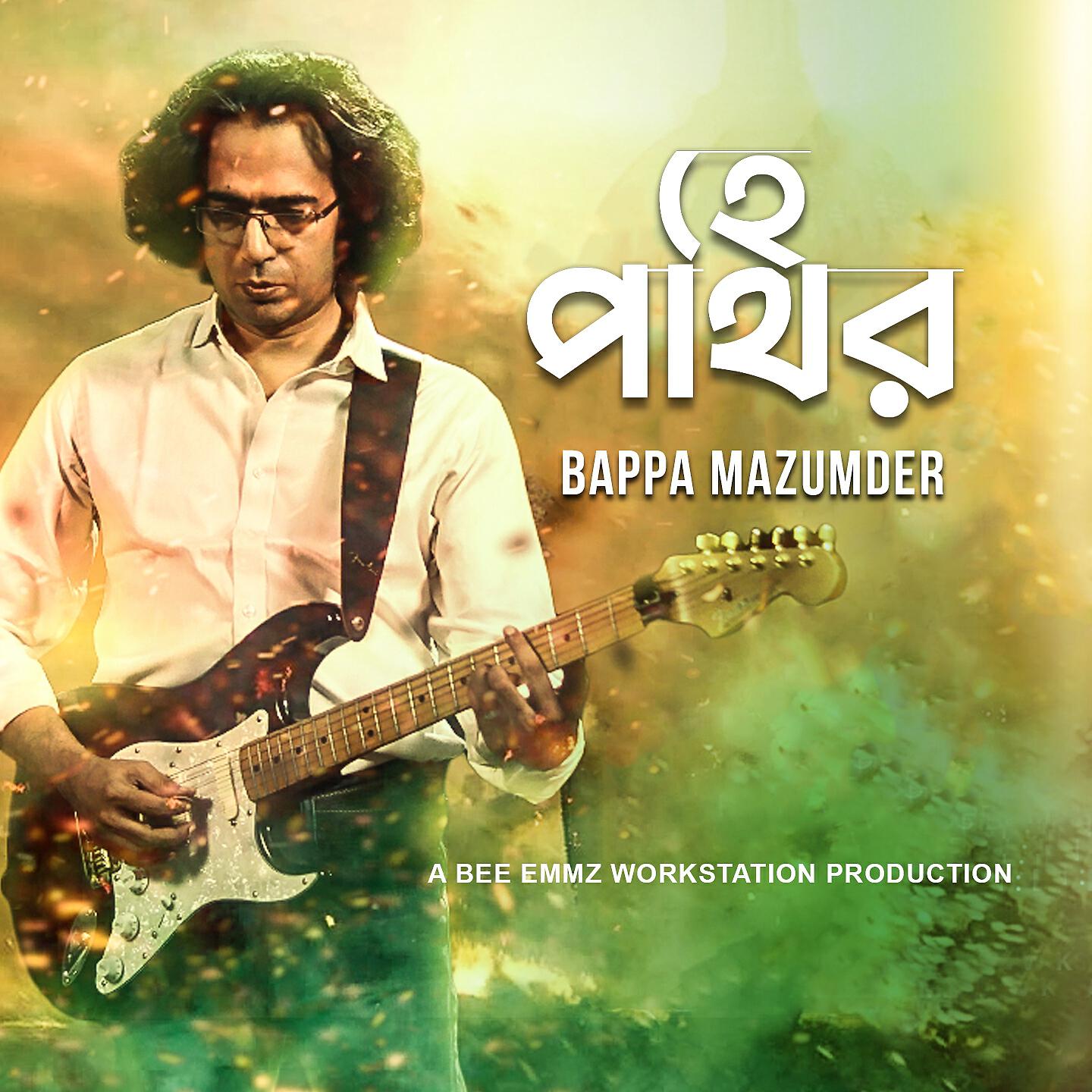 Bappa Mazumder - Hey Pathor