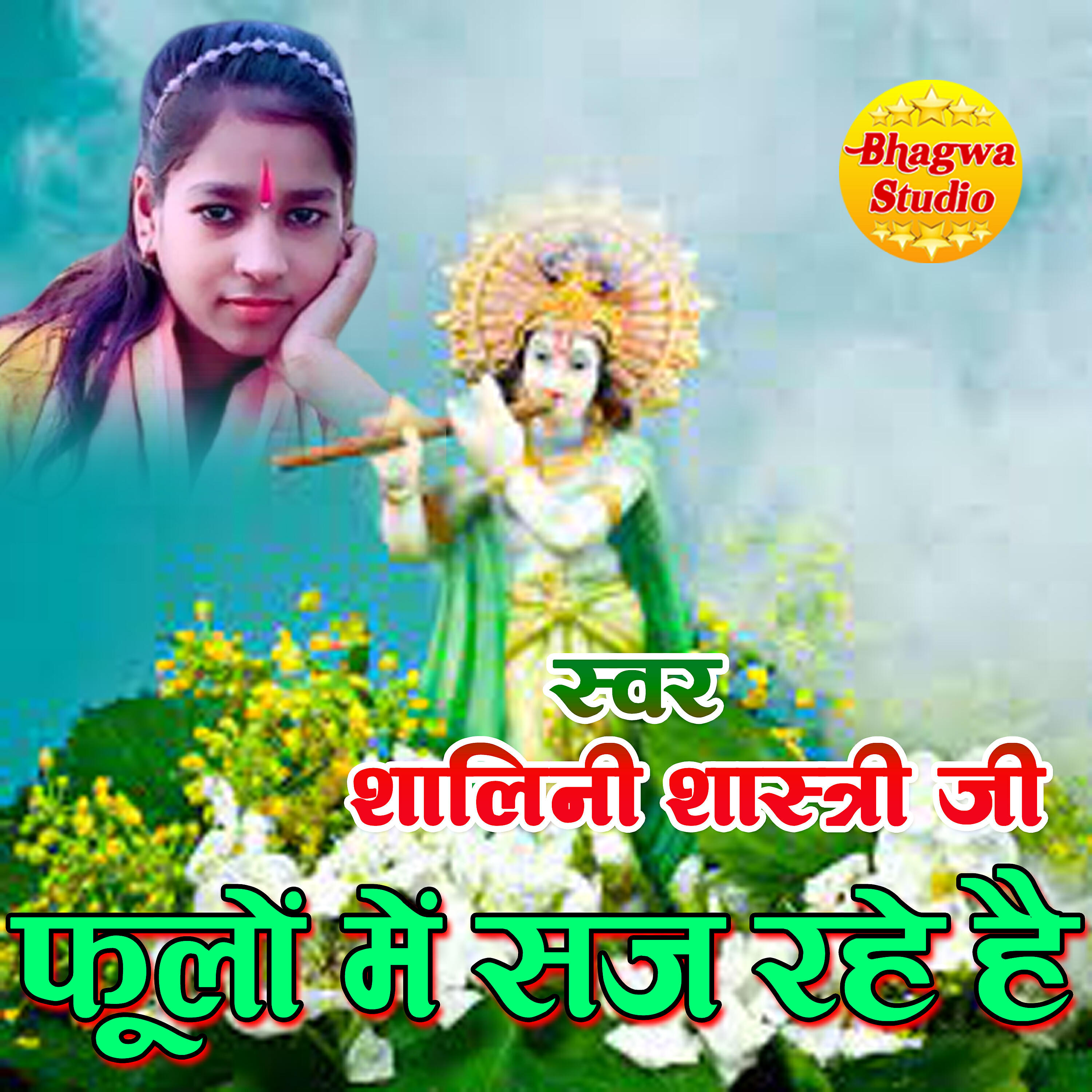Shalini Shastri - Pholo Me Saj Rahe Hai