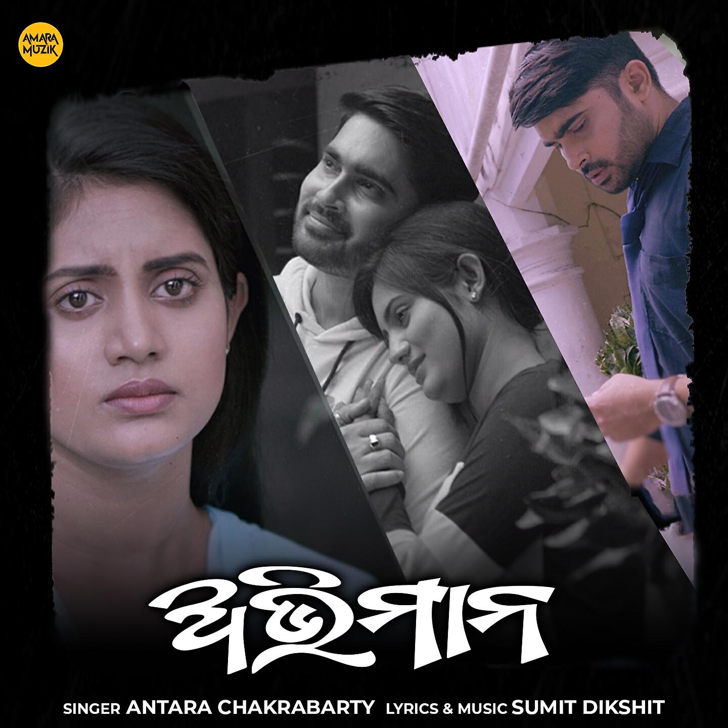 Antara Chakrabarty - Abhimaan