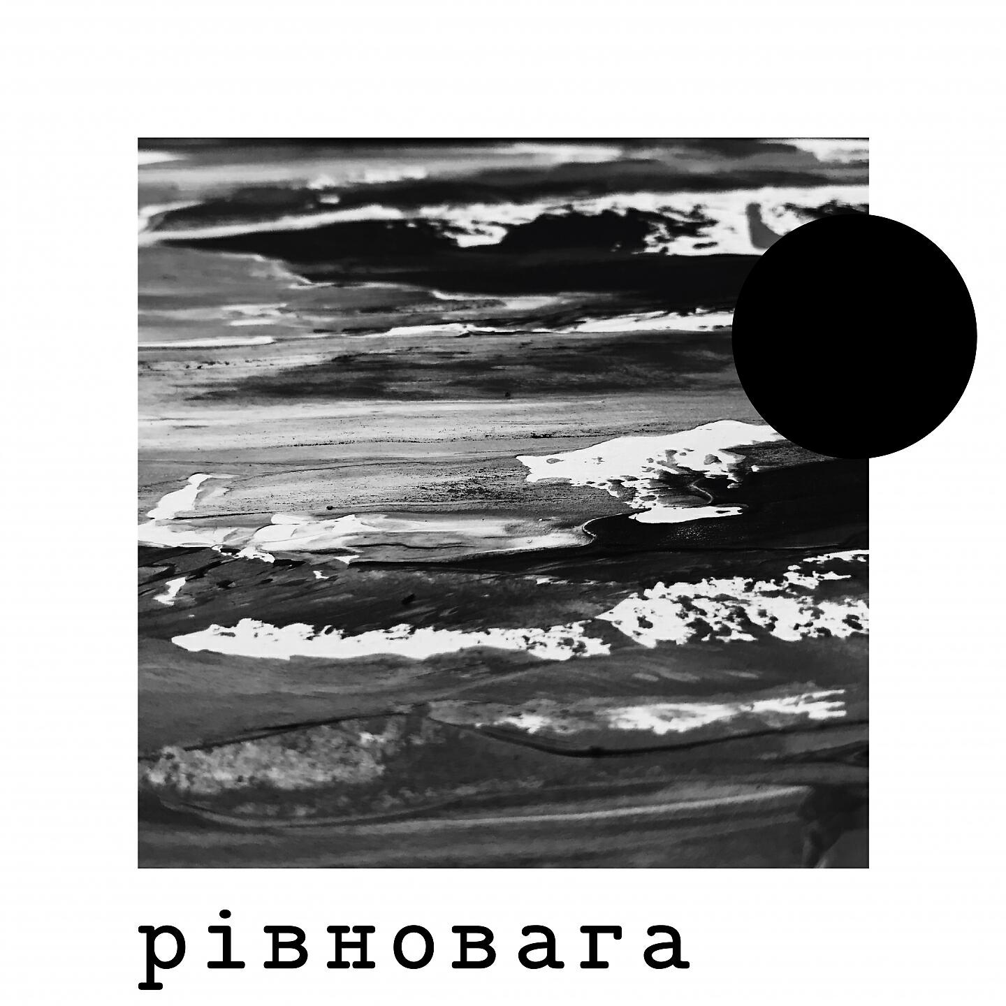 Zombo - Рівновага