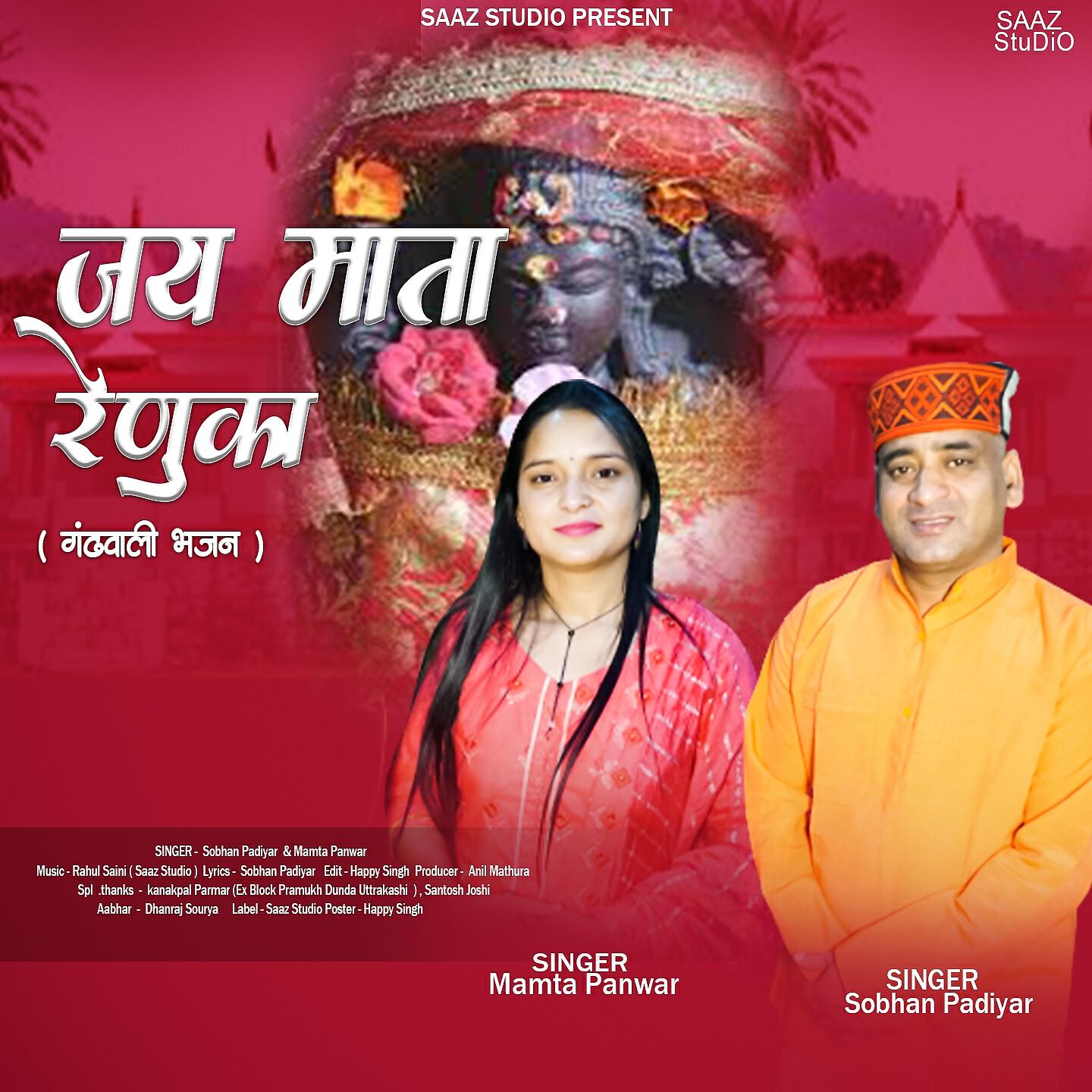 Sobhan Padiyar - Jay Maa Renuka