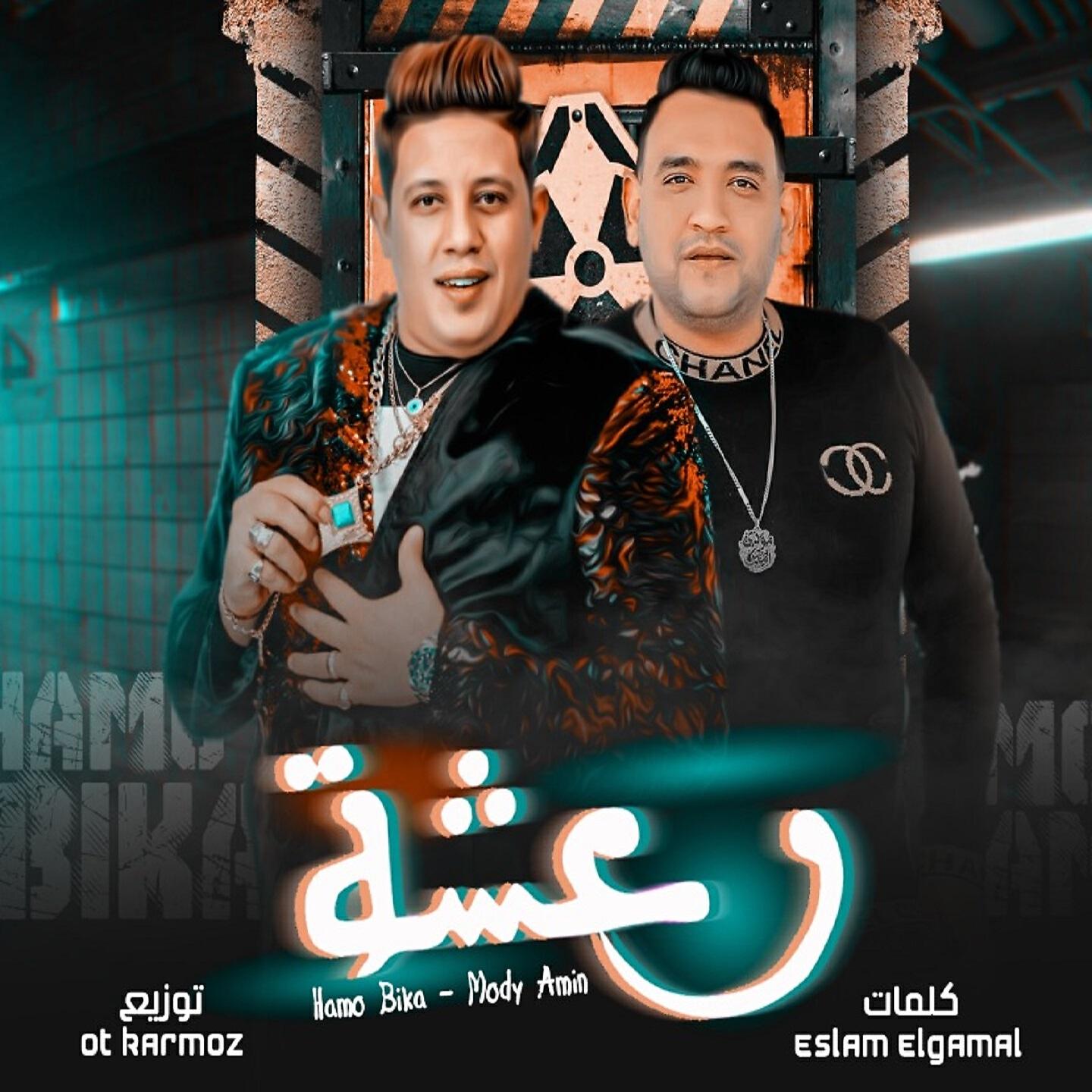 Hamo Bika - رعشه