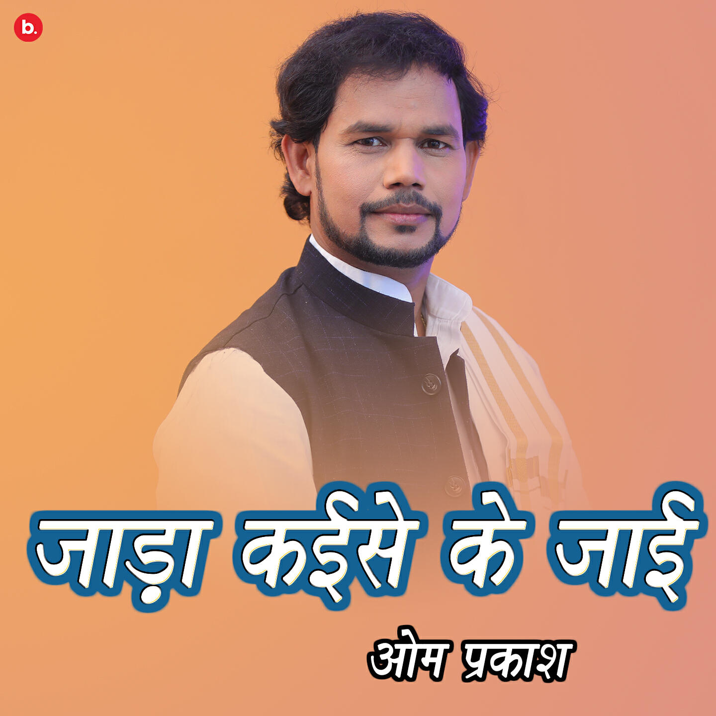 OM PRAKASH DIWANA - Jada Kaise Ke Jai