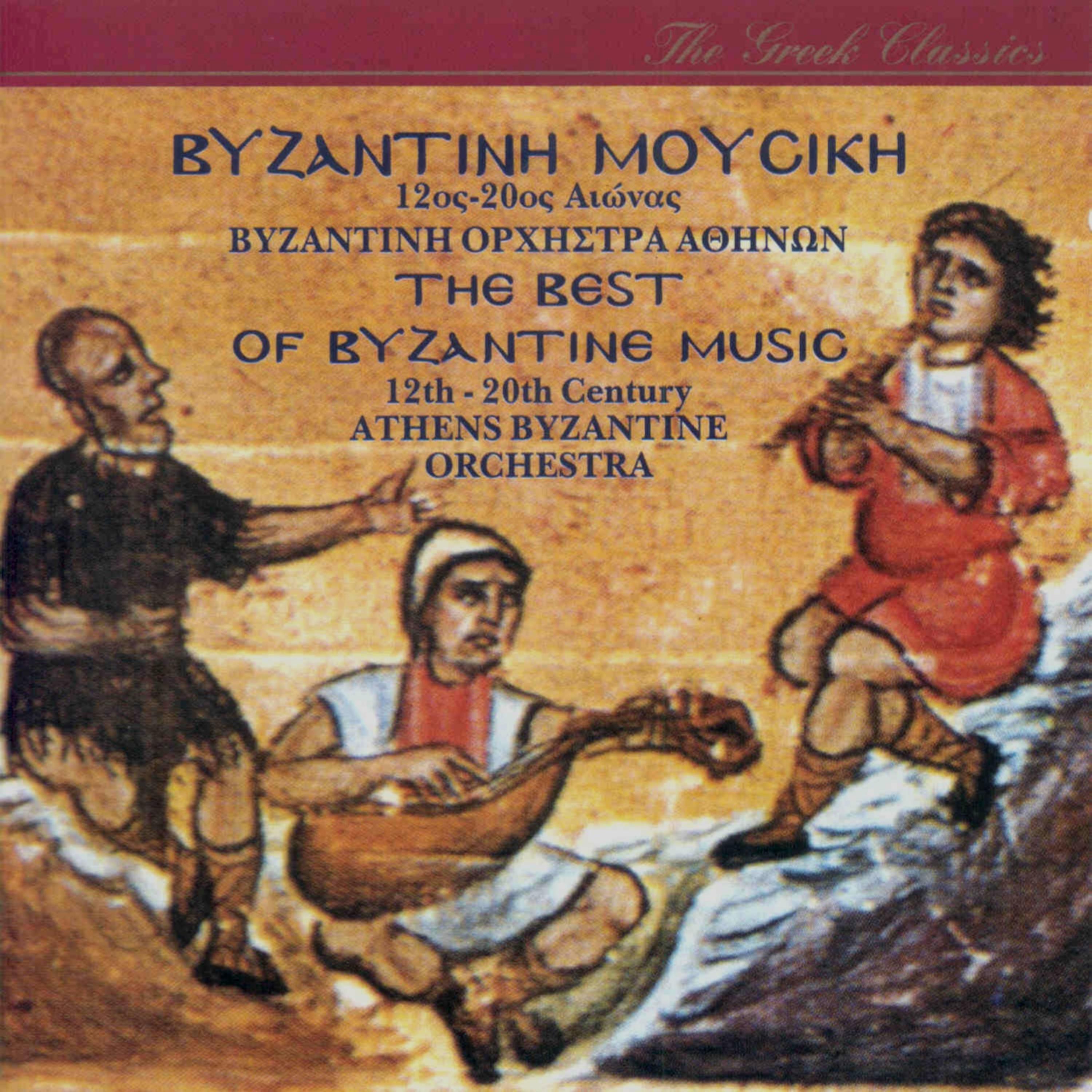 Постер альбома The Greek Classics/Βyzantini Mousiki 12os-20os Aionas/The Best of Byzantine Music 12th-20th Century (Remastered)