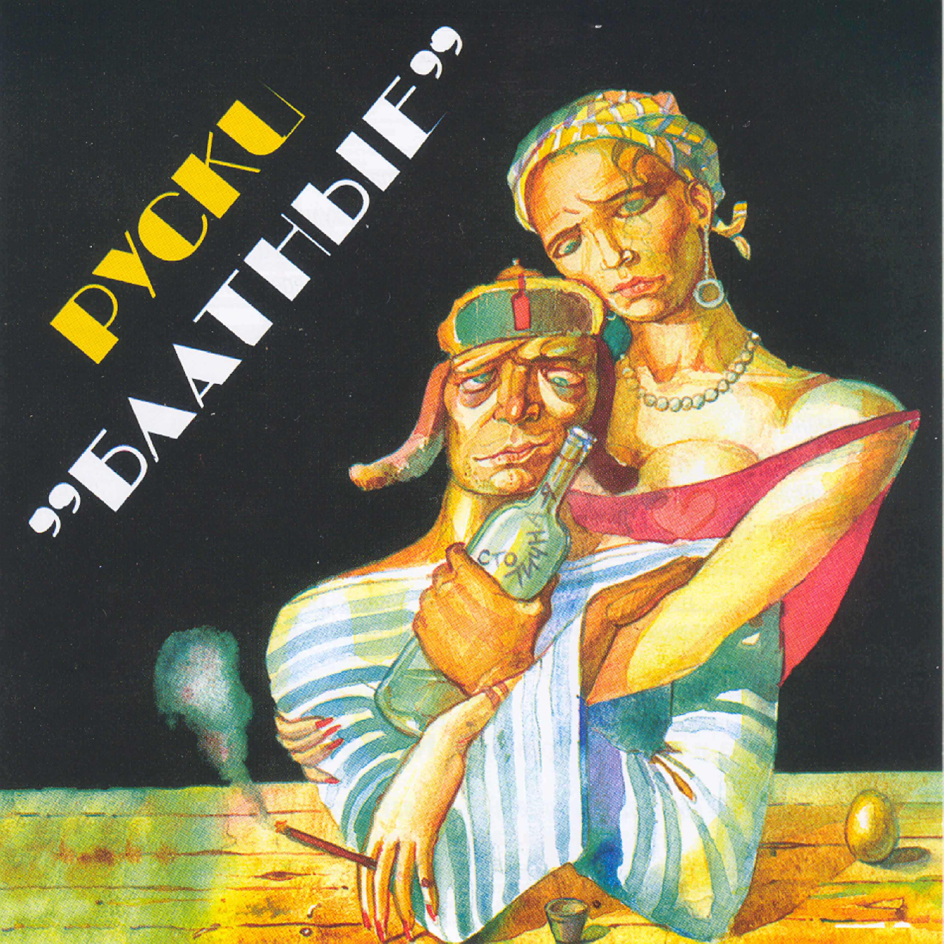 Unknown Artist - Na Moldovanke Muzika Igraet