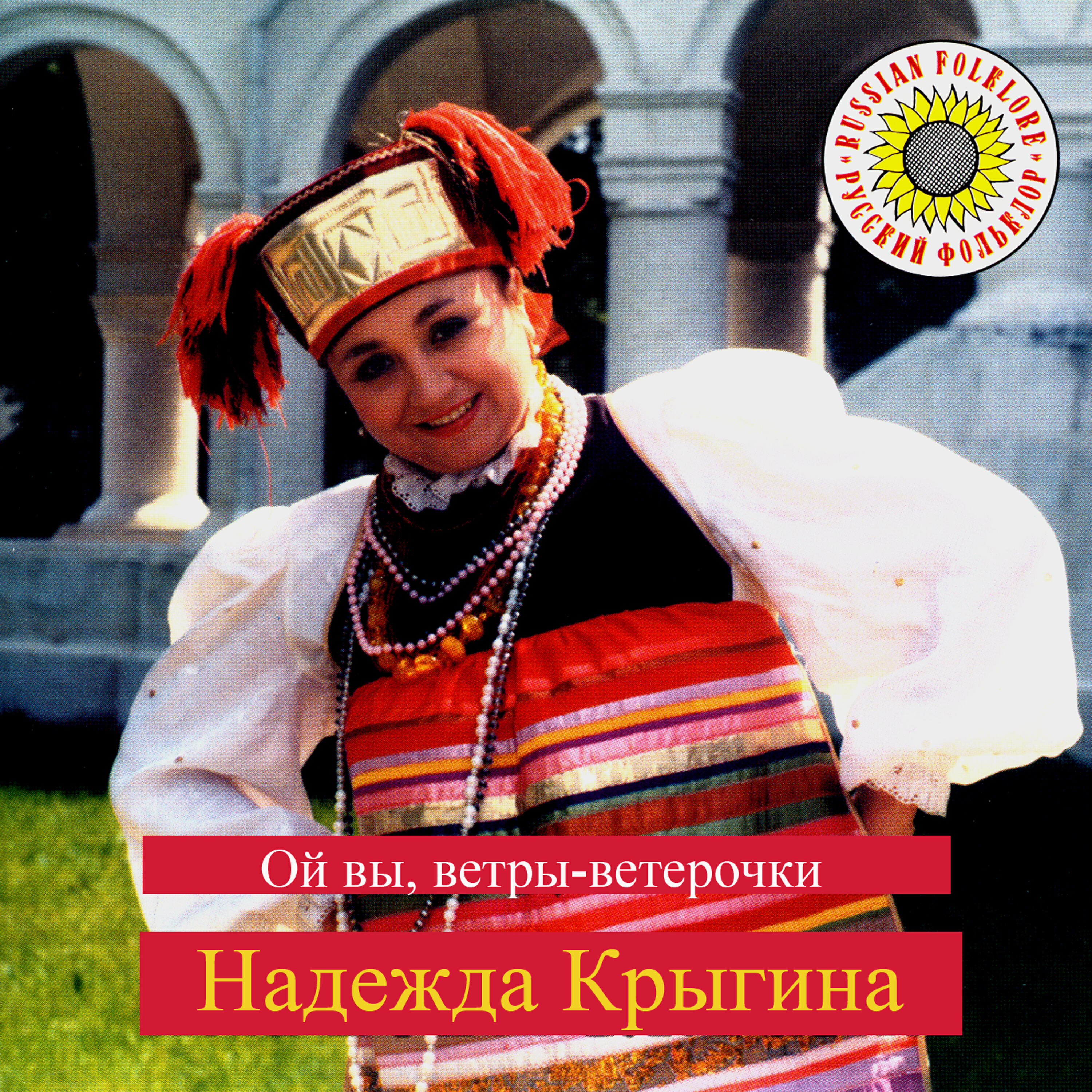 Надежда Крыгина - Скучно, грустно