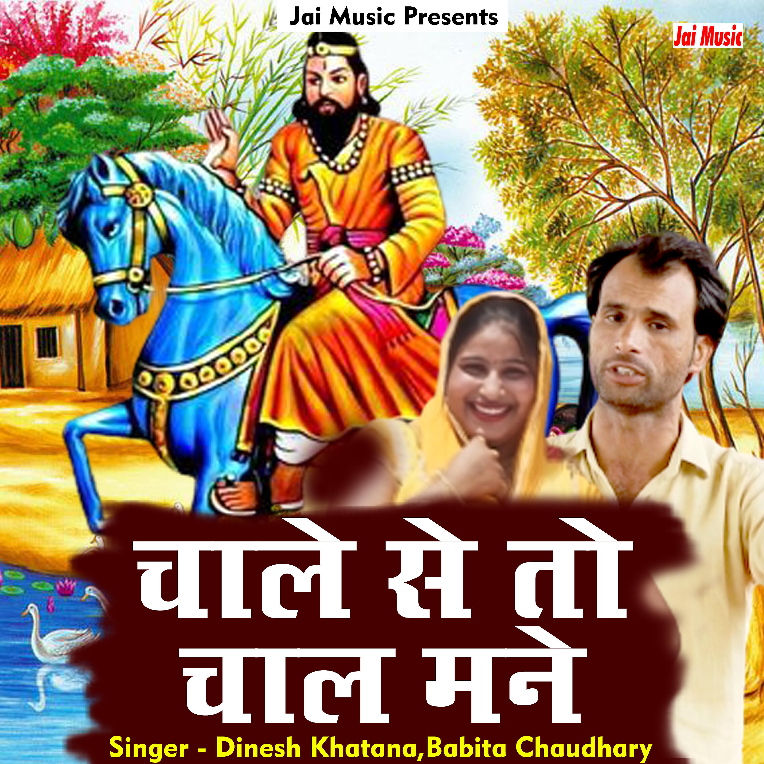 Dinesh Khatana - Chale se to chal mane