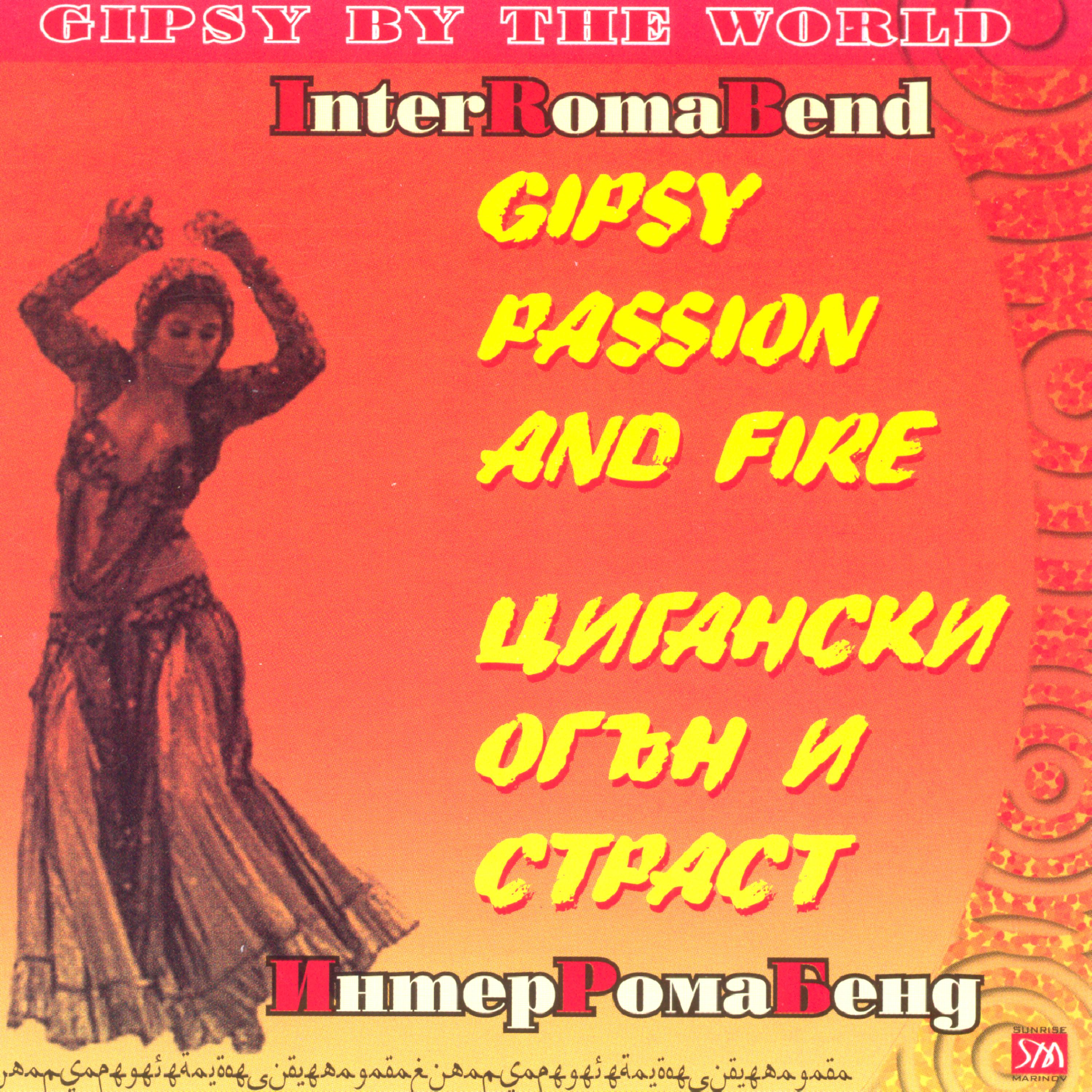Постер альбома Tsiganski Ogan I Strast (Gipsy Fire And Passion)