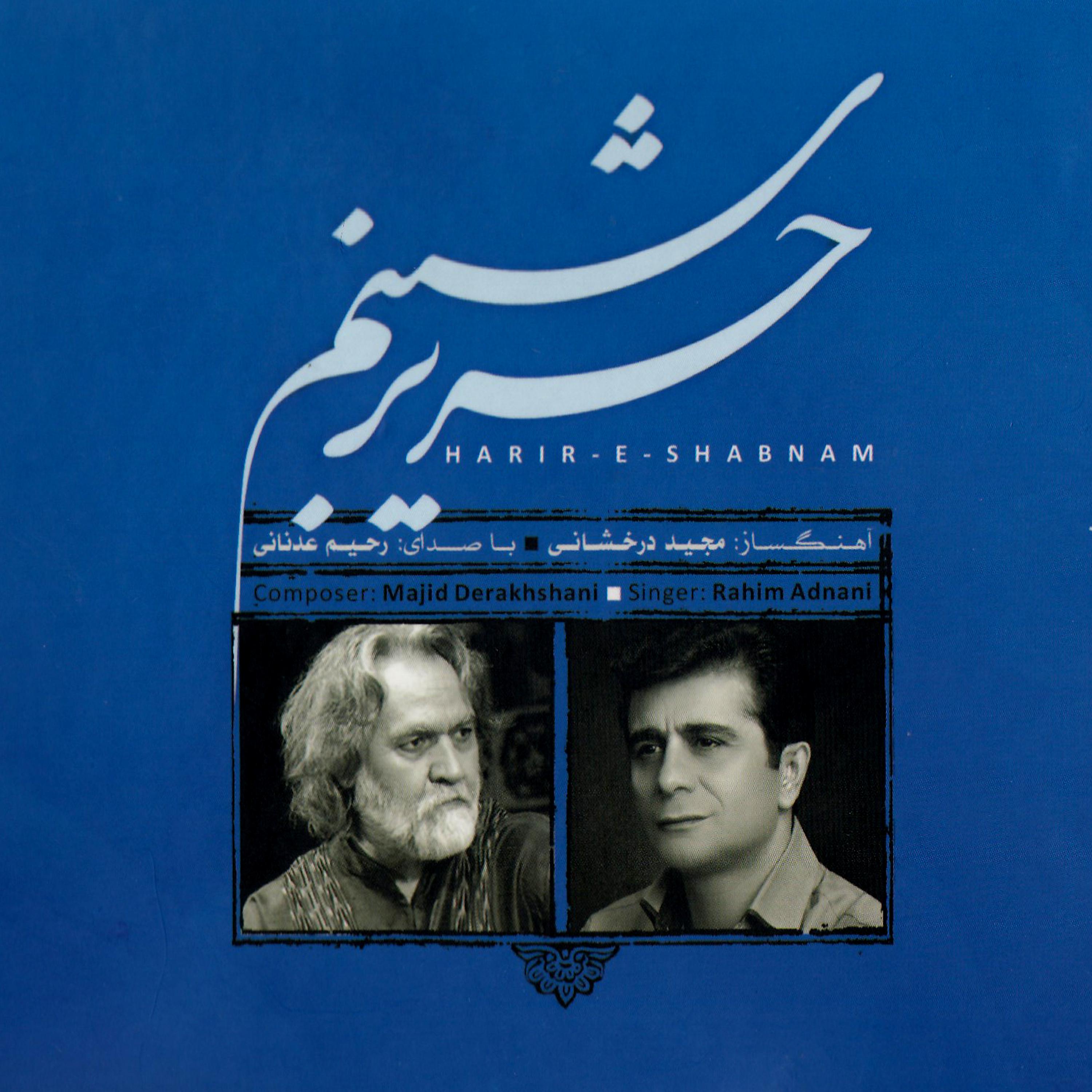 Постер альбома Harire Shabnam