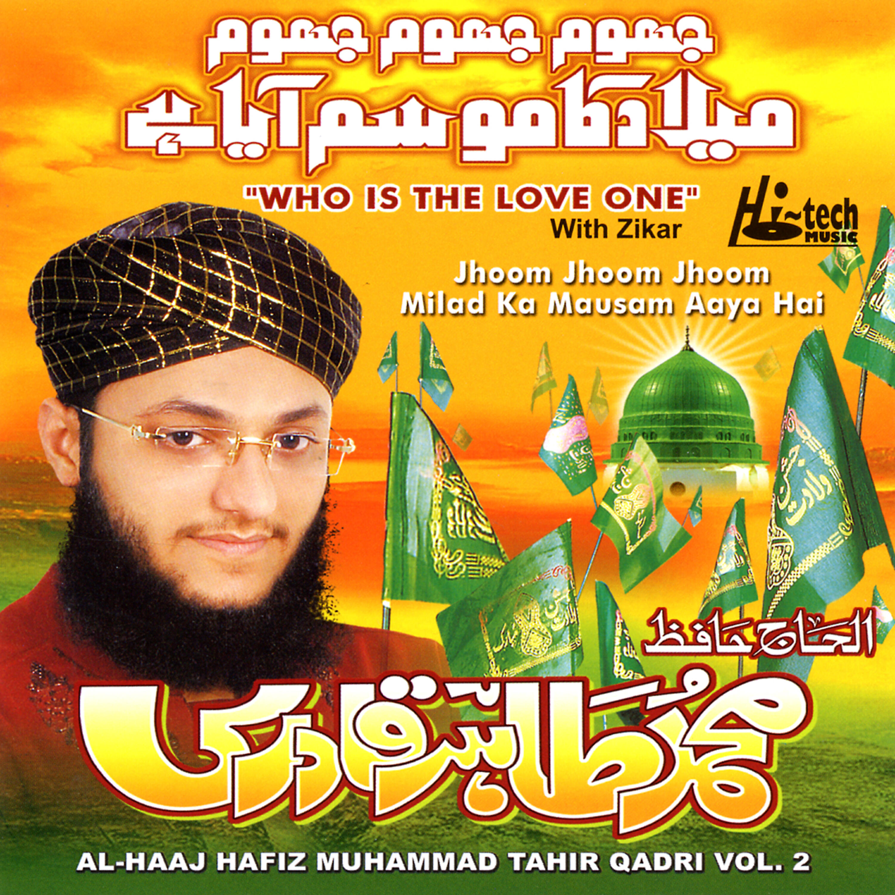 Alhaaj Hafiz Muhammad Tahir Qadri - Pare Pare Pe Likha Hai