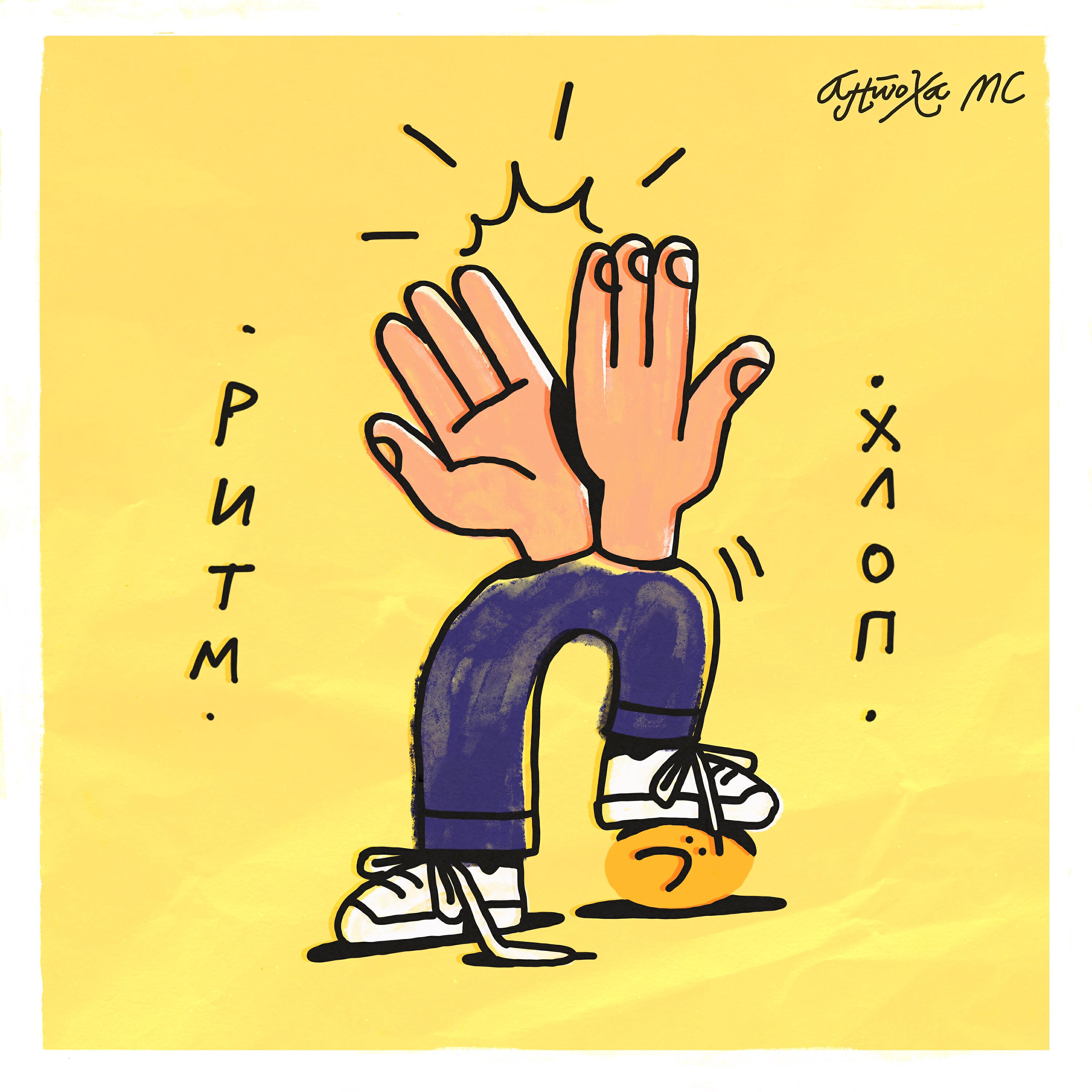 Антоха мс ритм сердца. Антоха мс бом. Антоха мс ритм сердца. Антоха мс фото. Антоха мс альбом.