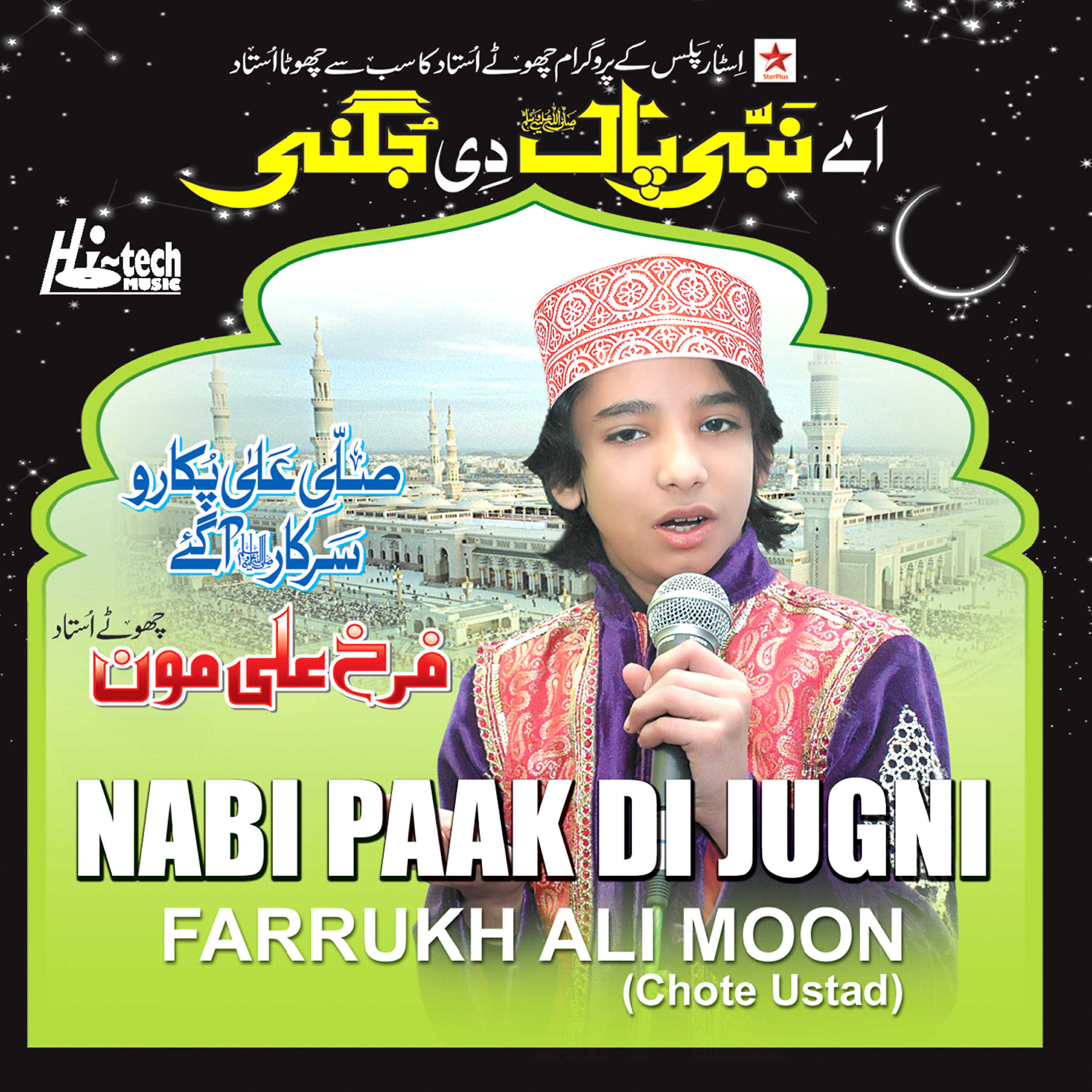 Farrukh Ali Moon (chote ustad) - Eh Ve Nabi Paak Di Jugni - Islamic Naats