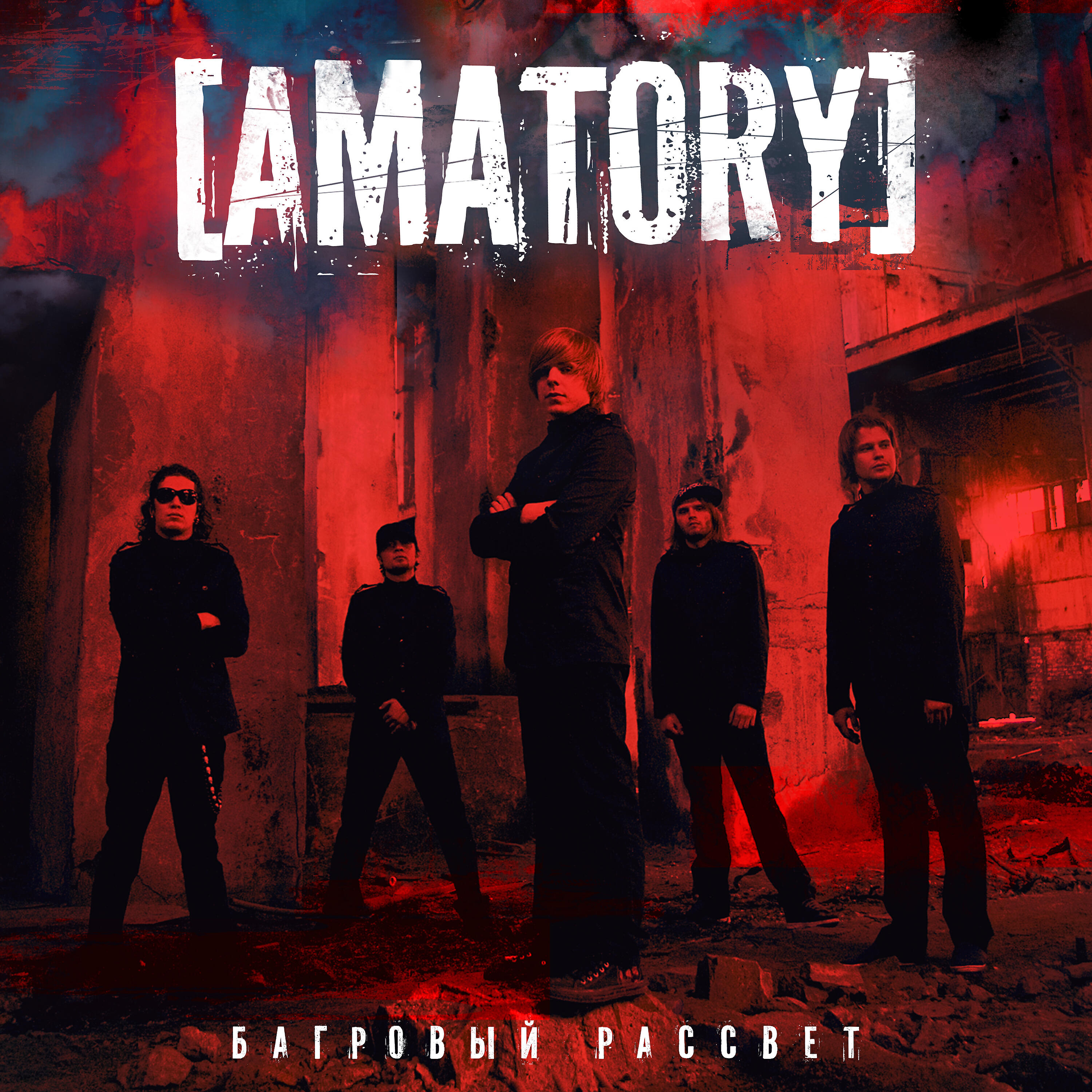 [AMATORY] - Багровый рассвет (Instrumental)