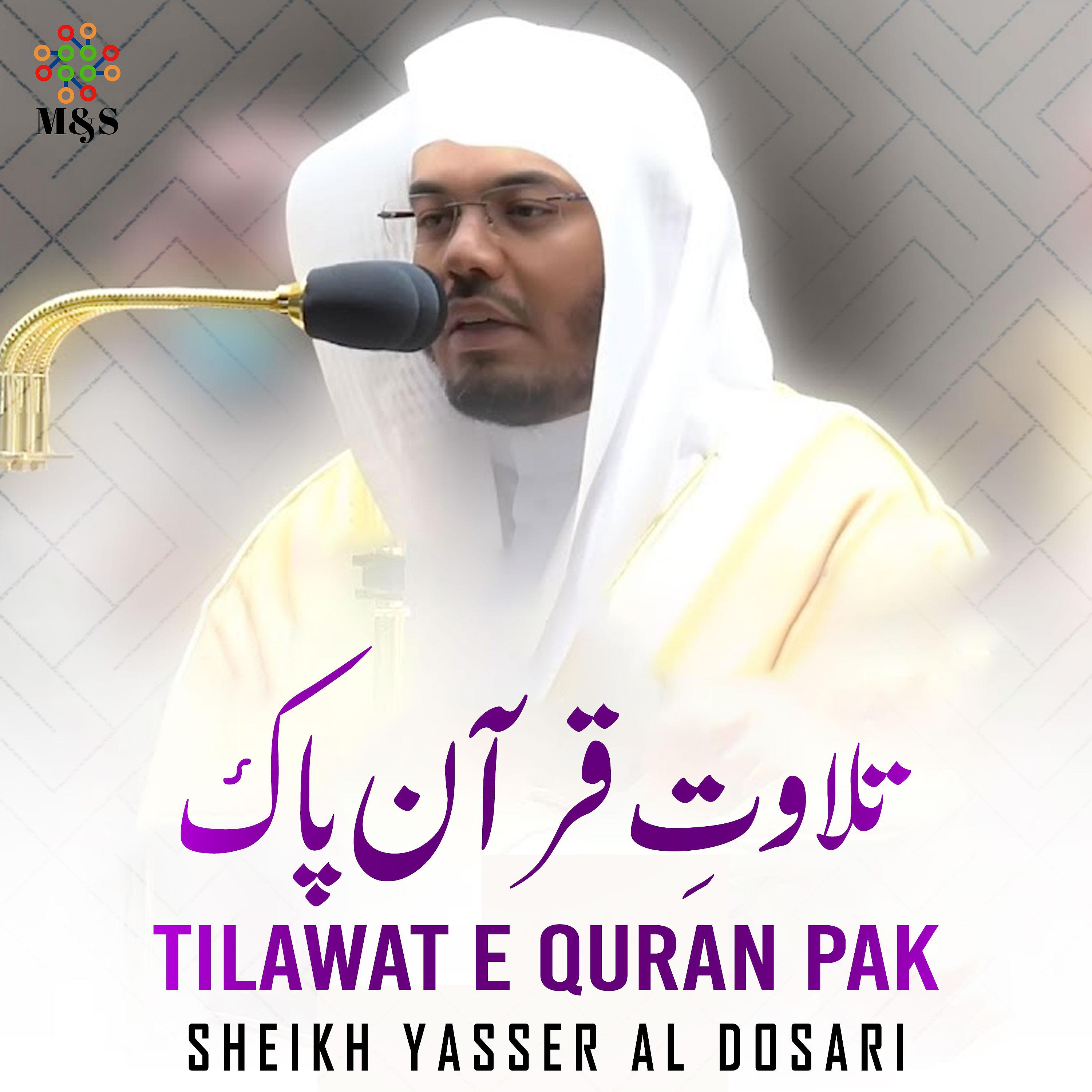 Постер альбома Tilawat E Quran Pak - Single