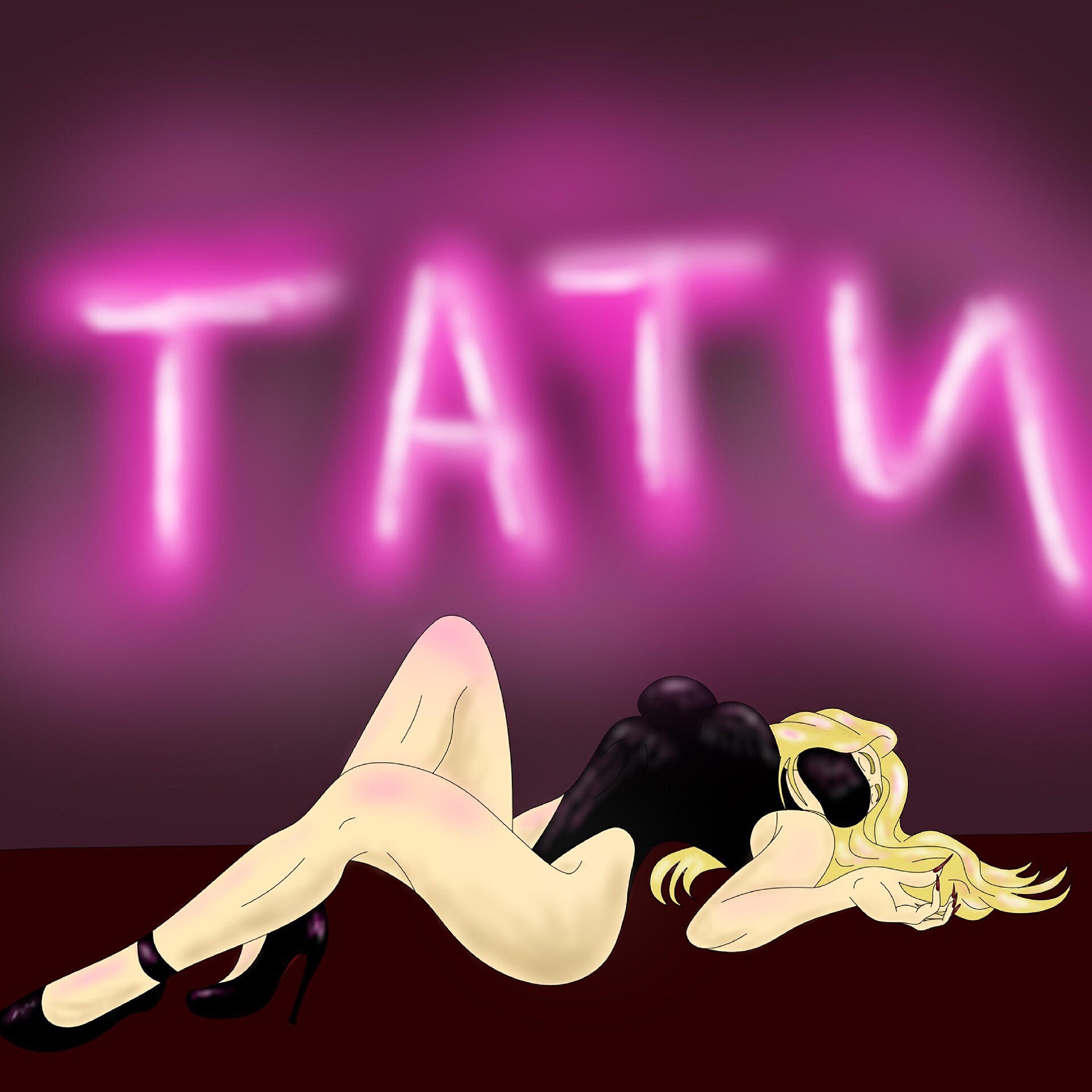Lil been - Tati