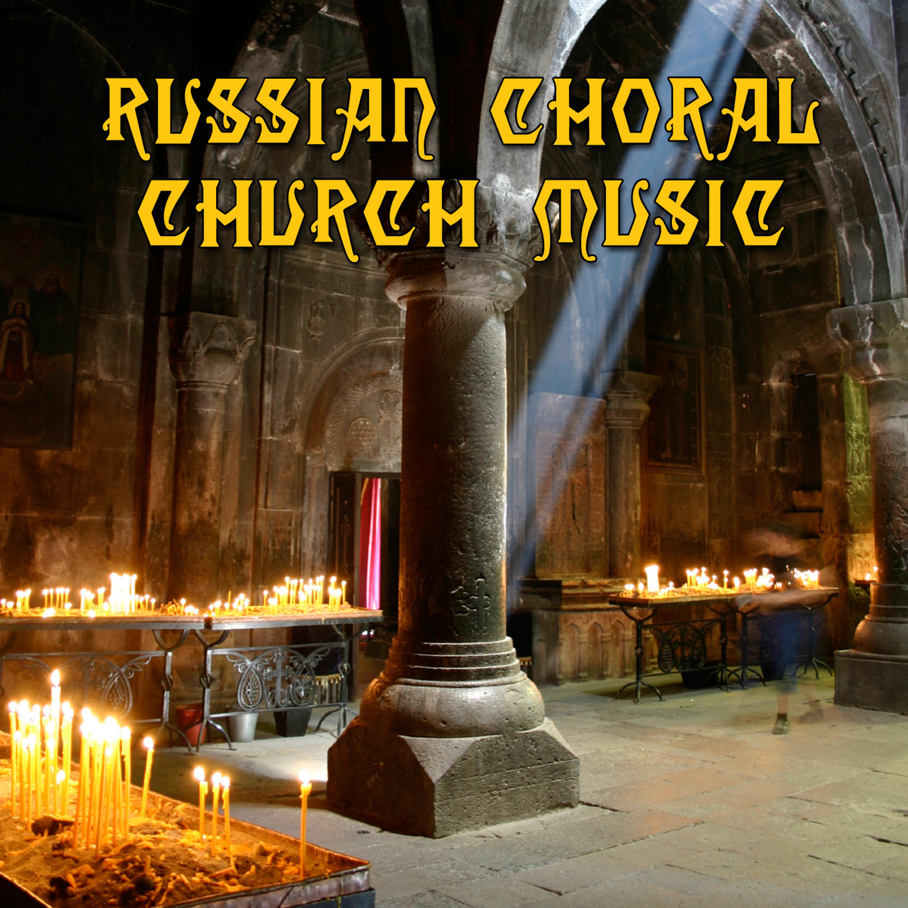 Постер альбома Russian Choral Church Music