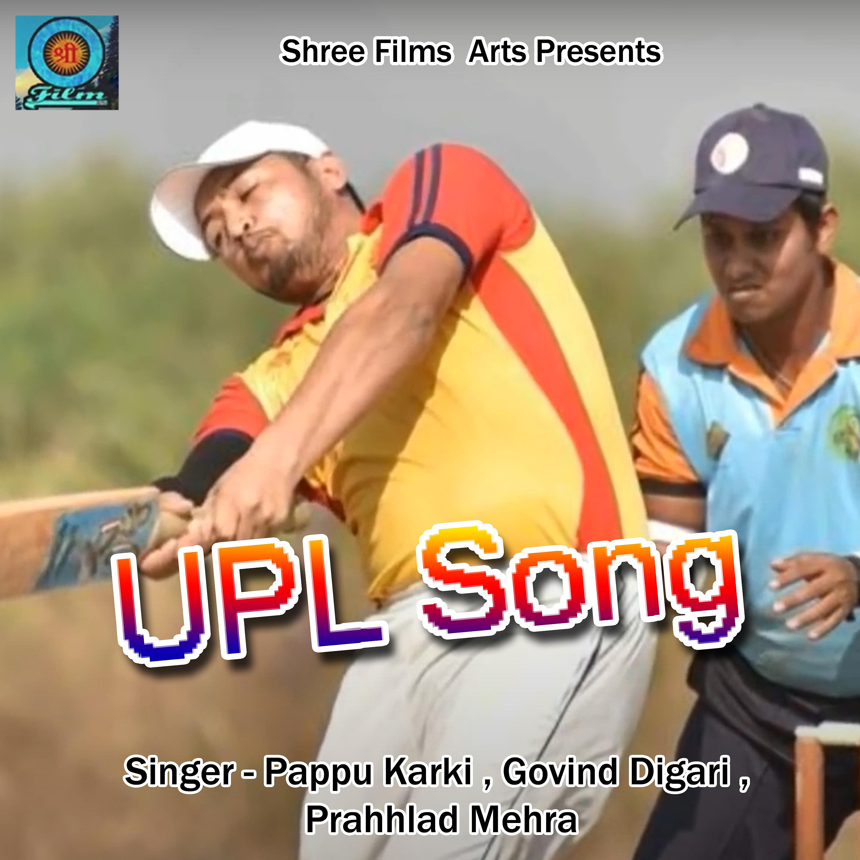 Постер альбома UPL Song