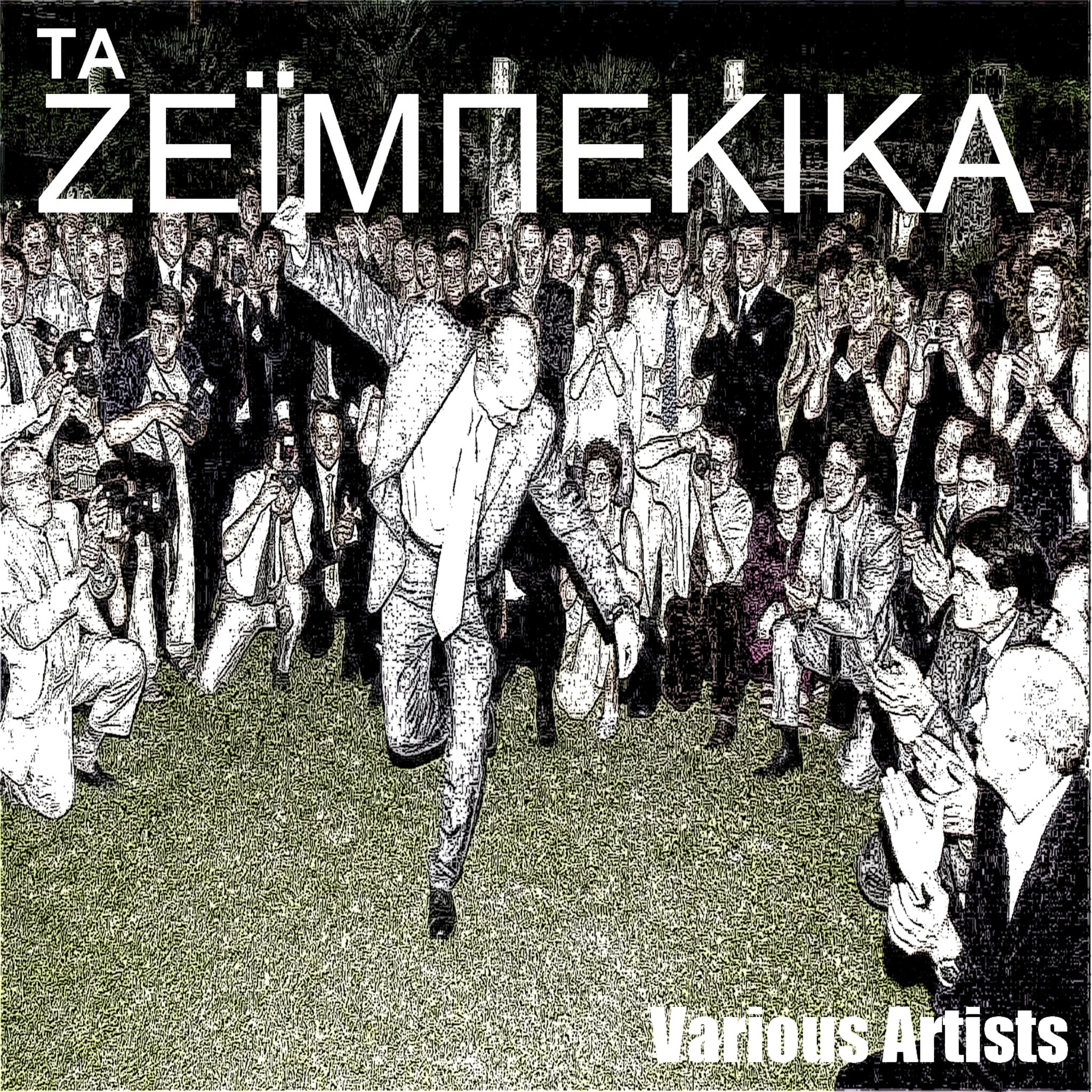 Katerina Stanisi - Ta Mastoria