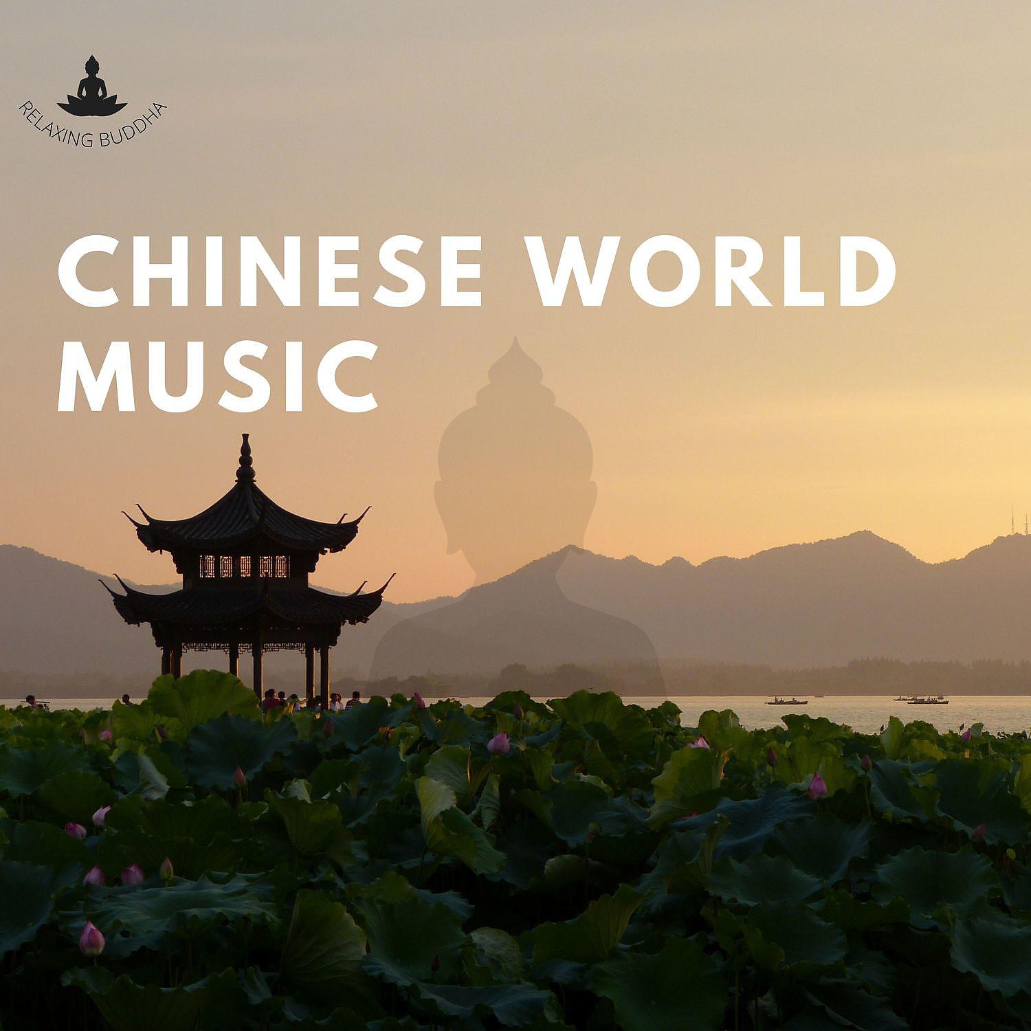 Постер альбома Chinese World Music