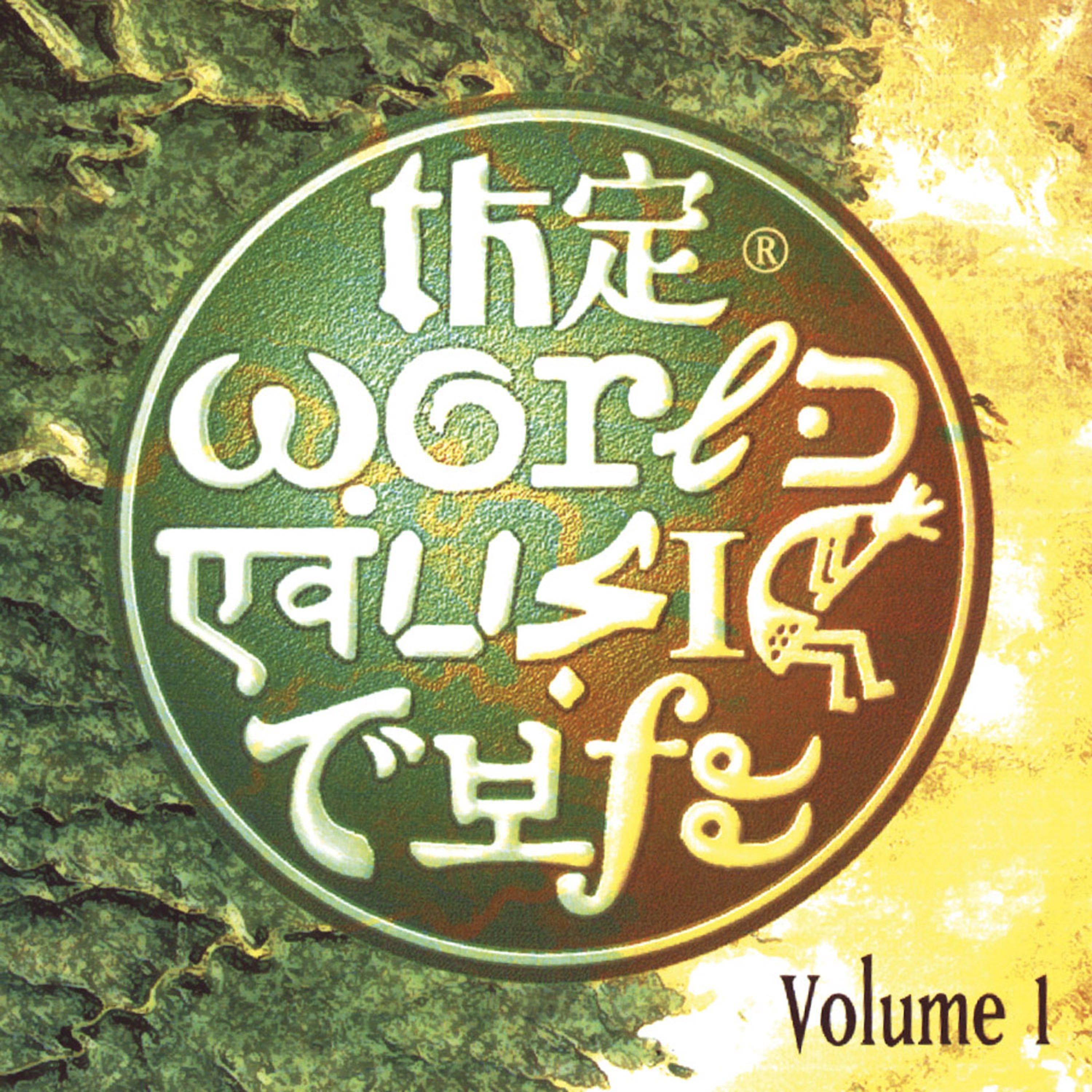 Постер альбома World Music Café Vol. 1