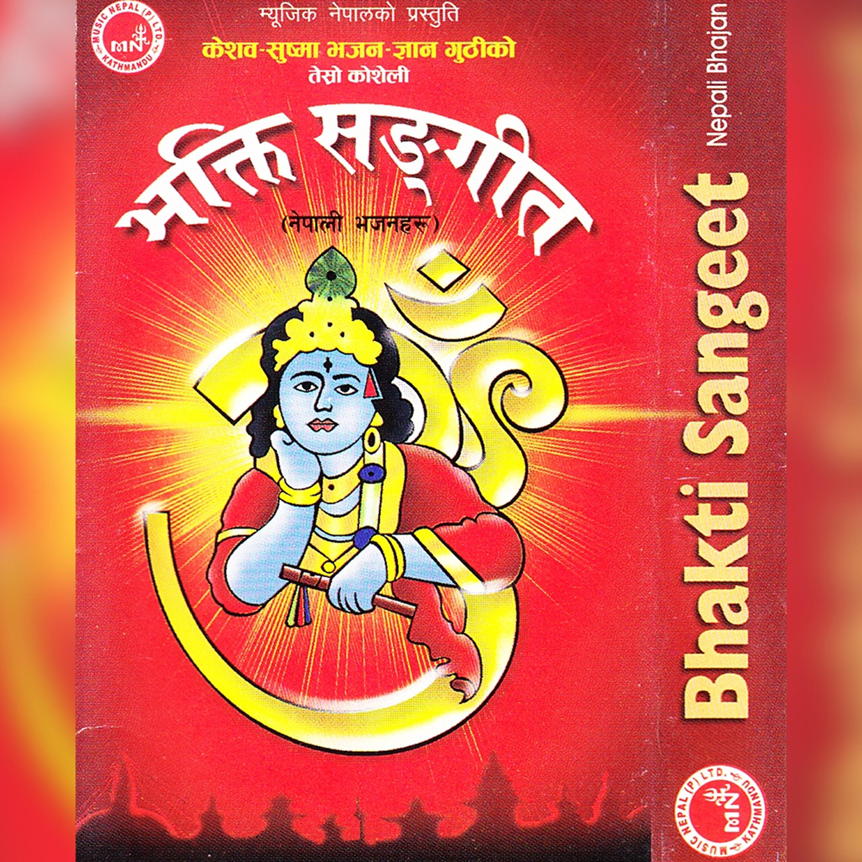Rama Mandal - Bhava Bhaye Harine