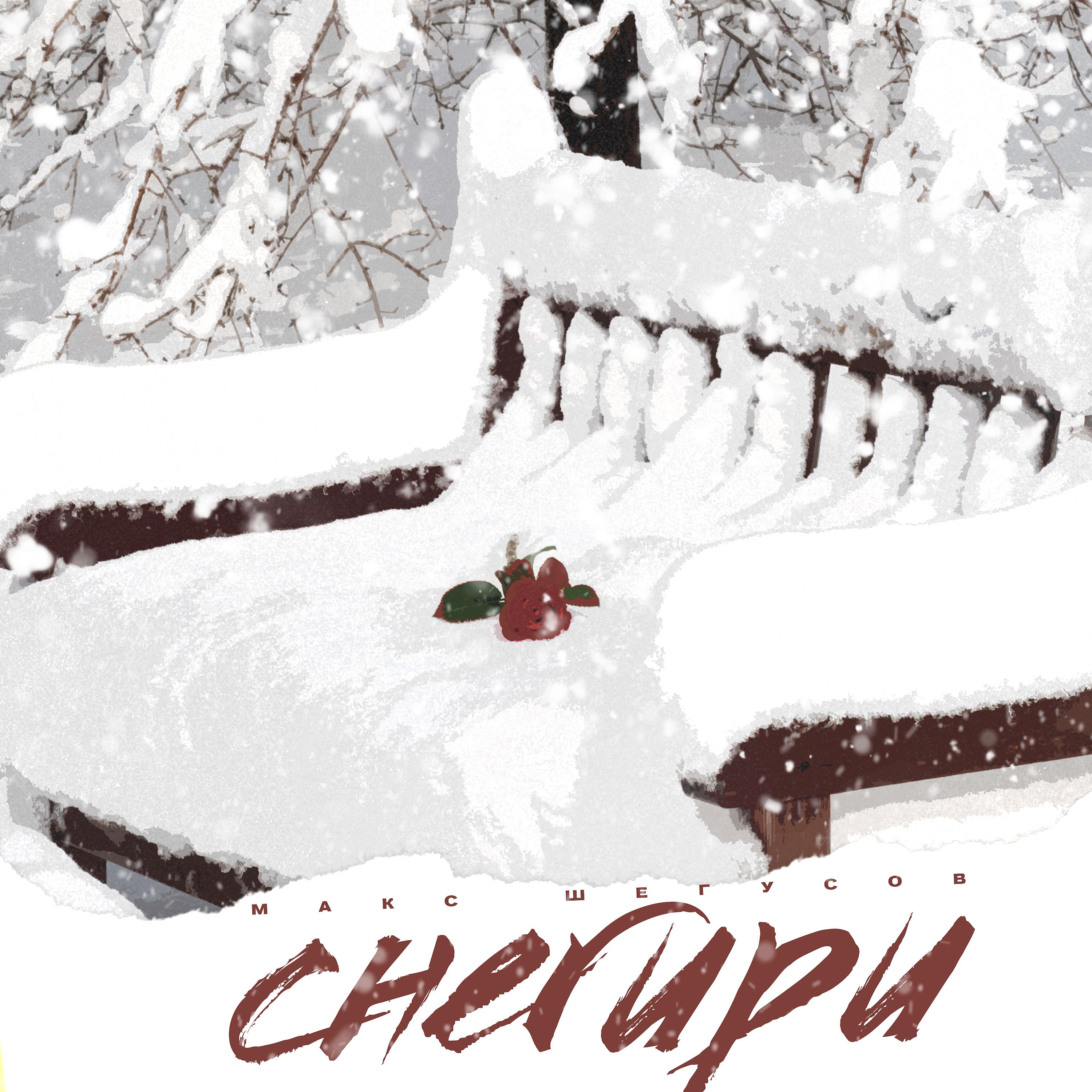Постер альбома Снегири