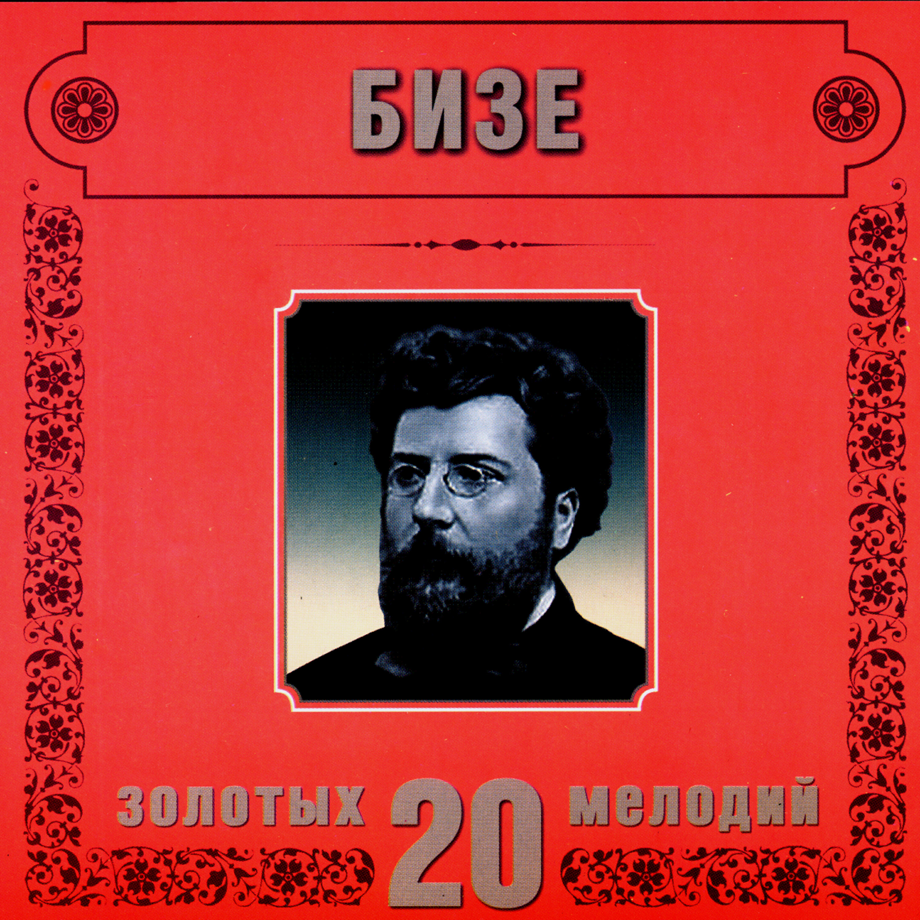 Orchestra Of The Golden Light - G.Bizet. Carmen Suite No.1. Seguidilla