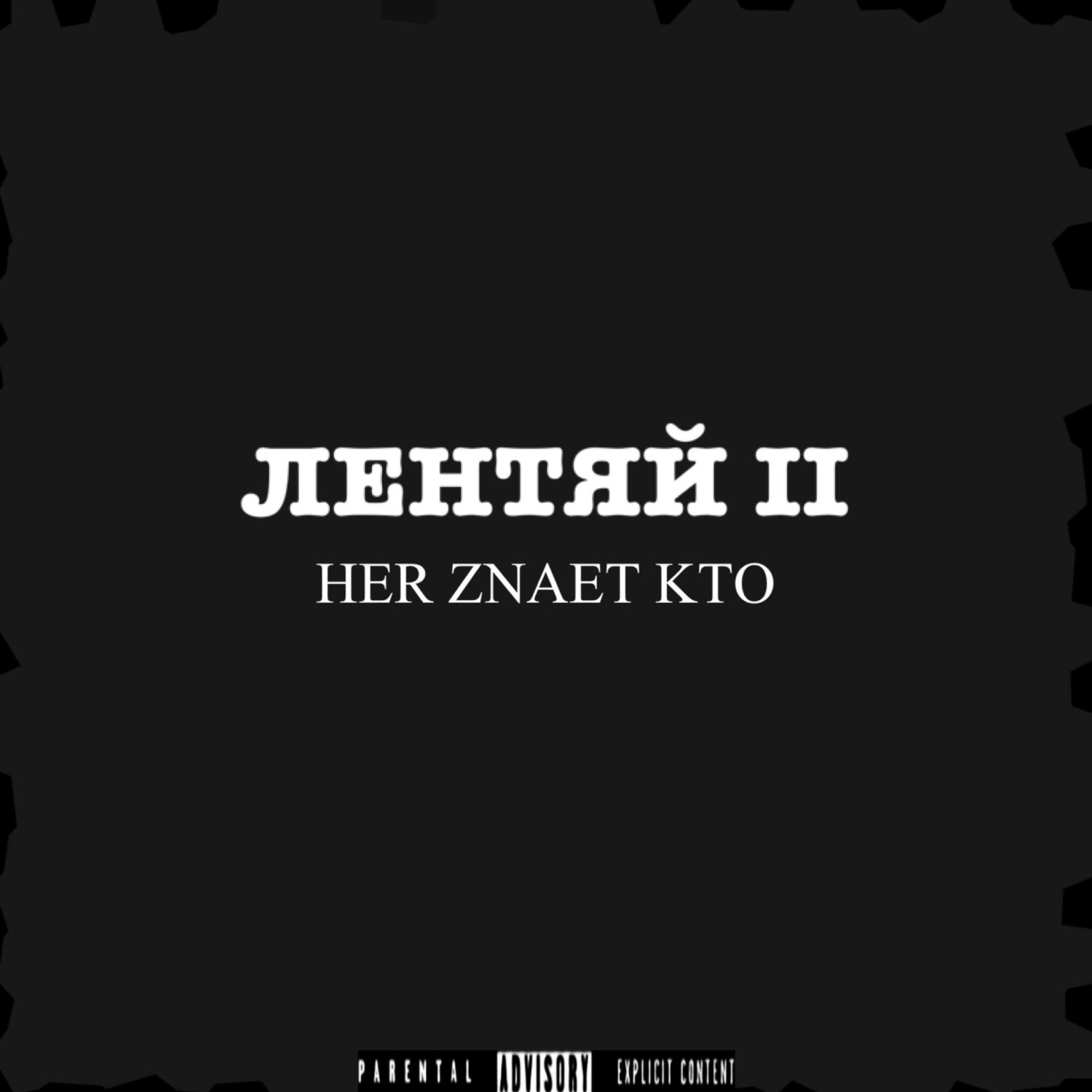 HER ZNAET KTO - Гарем