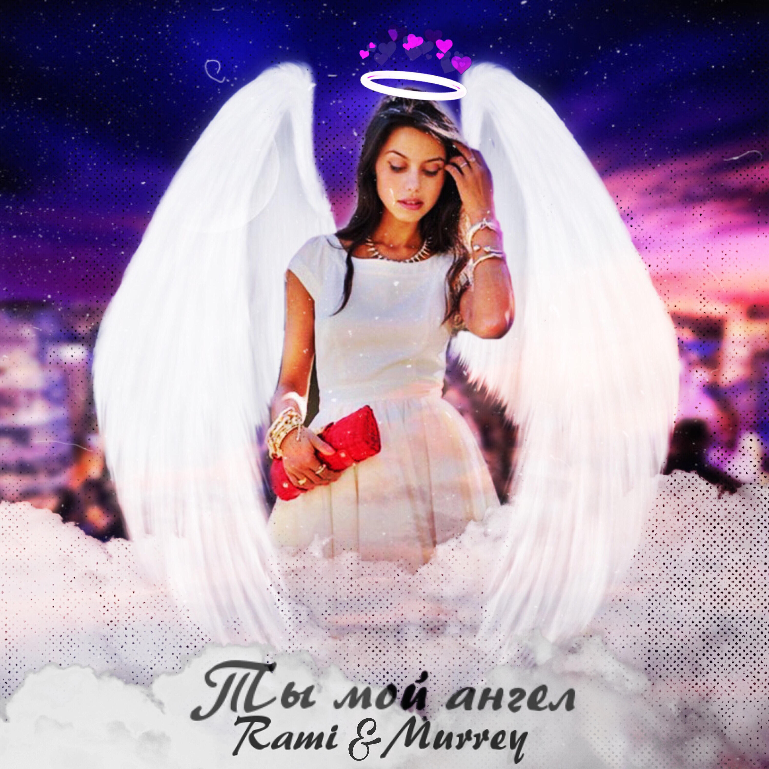 Слова песни ангел мой будь со мной. Ангел мой будь со мной ты впереди я за тобой. Песня ангел мой видео. Притомился ангел мой картинка. Клип ангел летит.