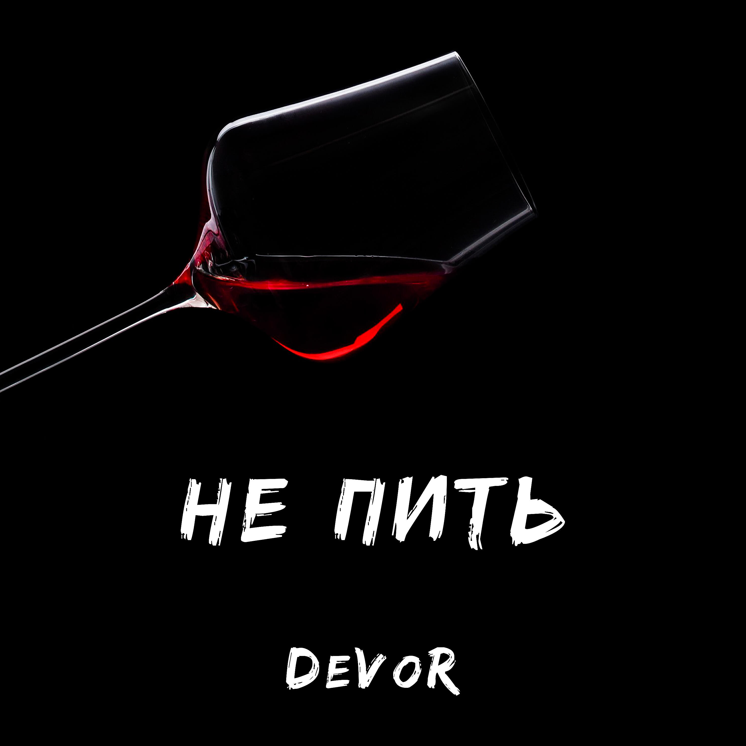 DeVoR - Шаринган