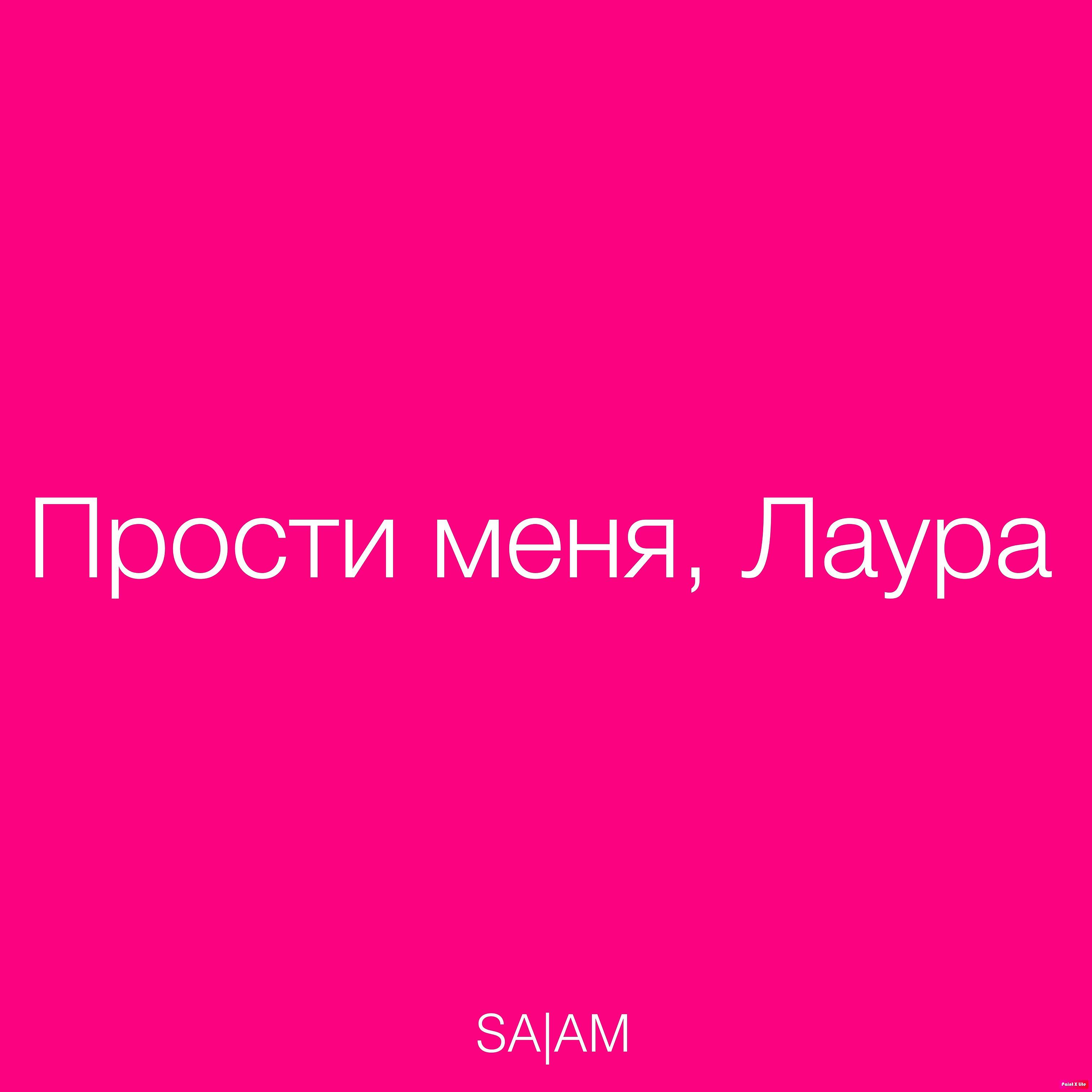 Картинки прости меня