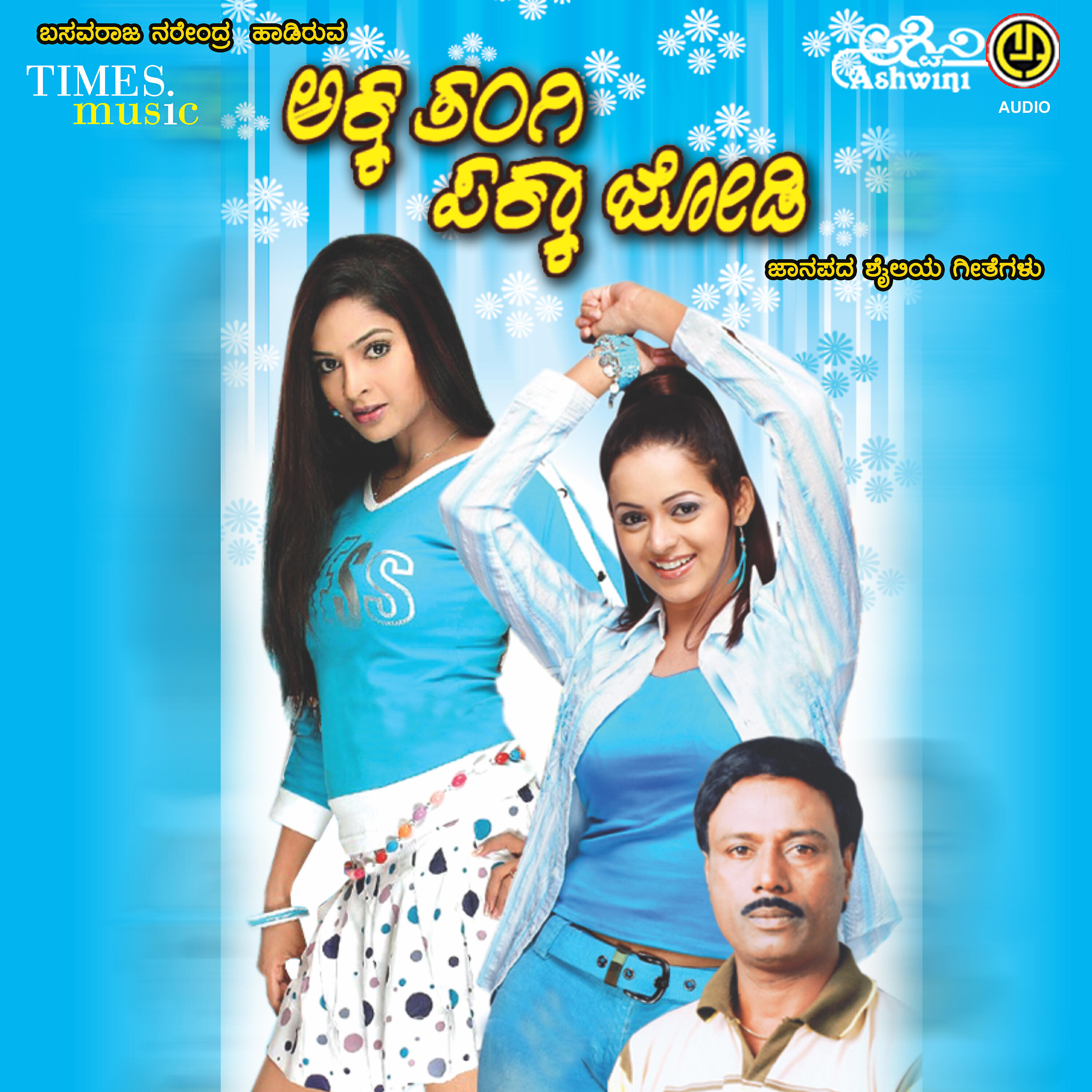 Basavaraj Narendra - Akka Tangi Pakka Jodi
