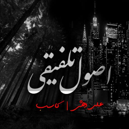 Ali Dahesh - Sorkh Too Rogan
