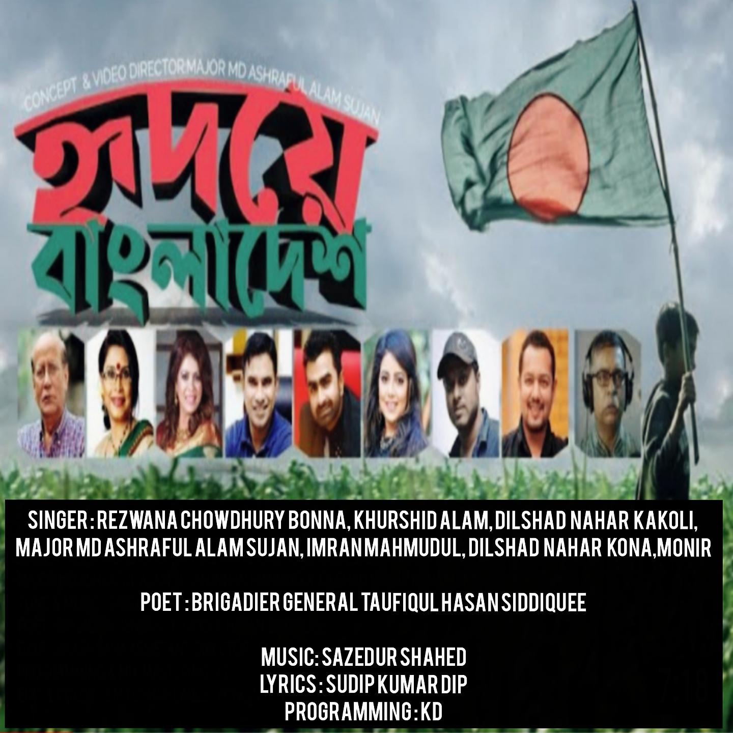 Постер альбома Hridoye Bangladesh