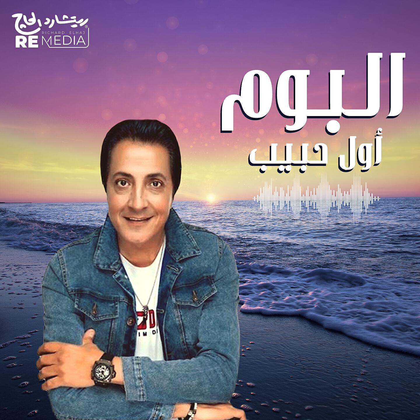 Ibrahim Abd El Kader - Ah Ya Lil