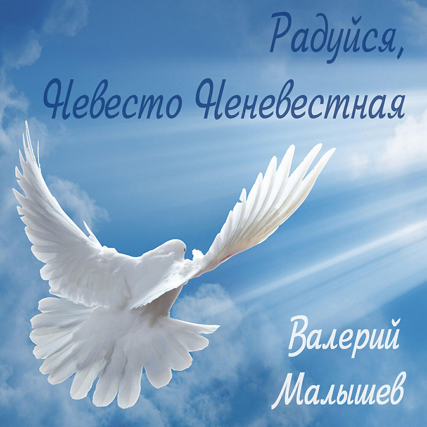 Валерий Малышев - Мне так больно смотреть