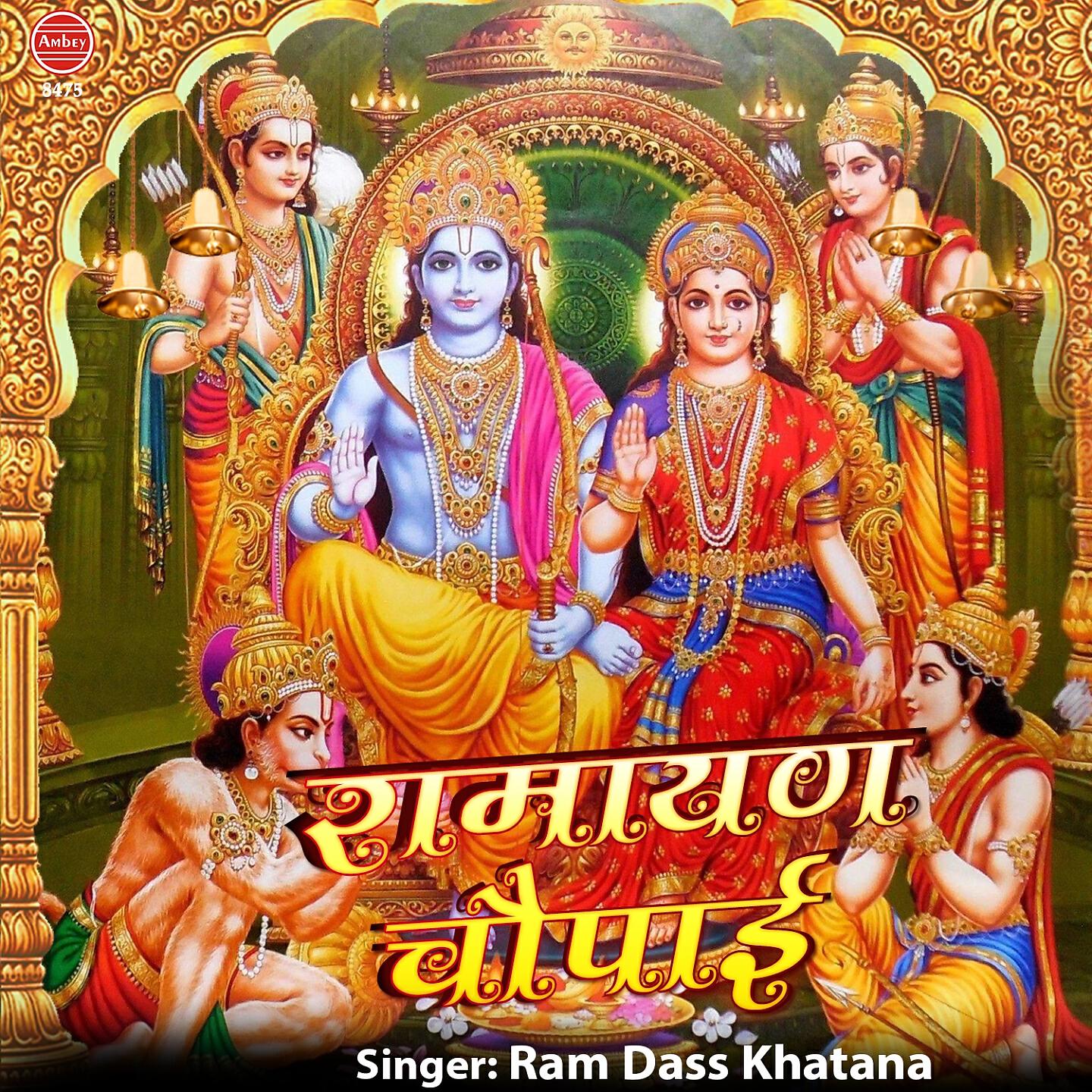 Ram Dass Khatana - Ramayan Chaupai